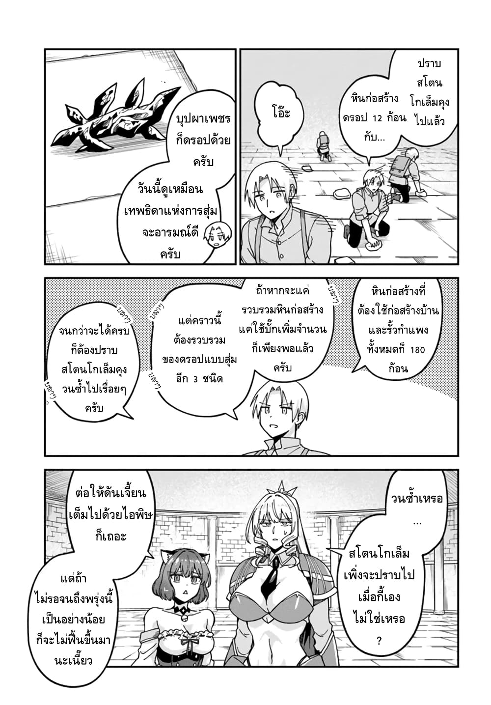 RTA Sousha wa Game Sekai kara Kaerarenai page 7