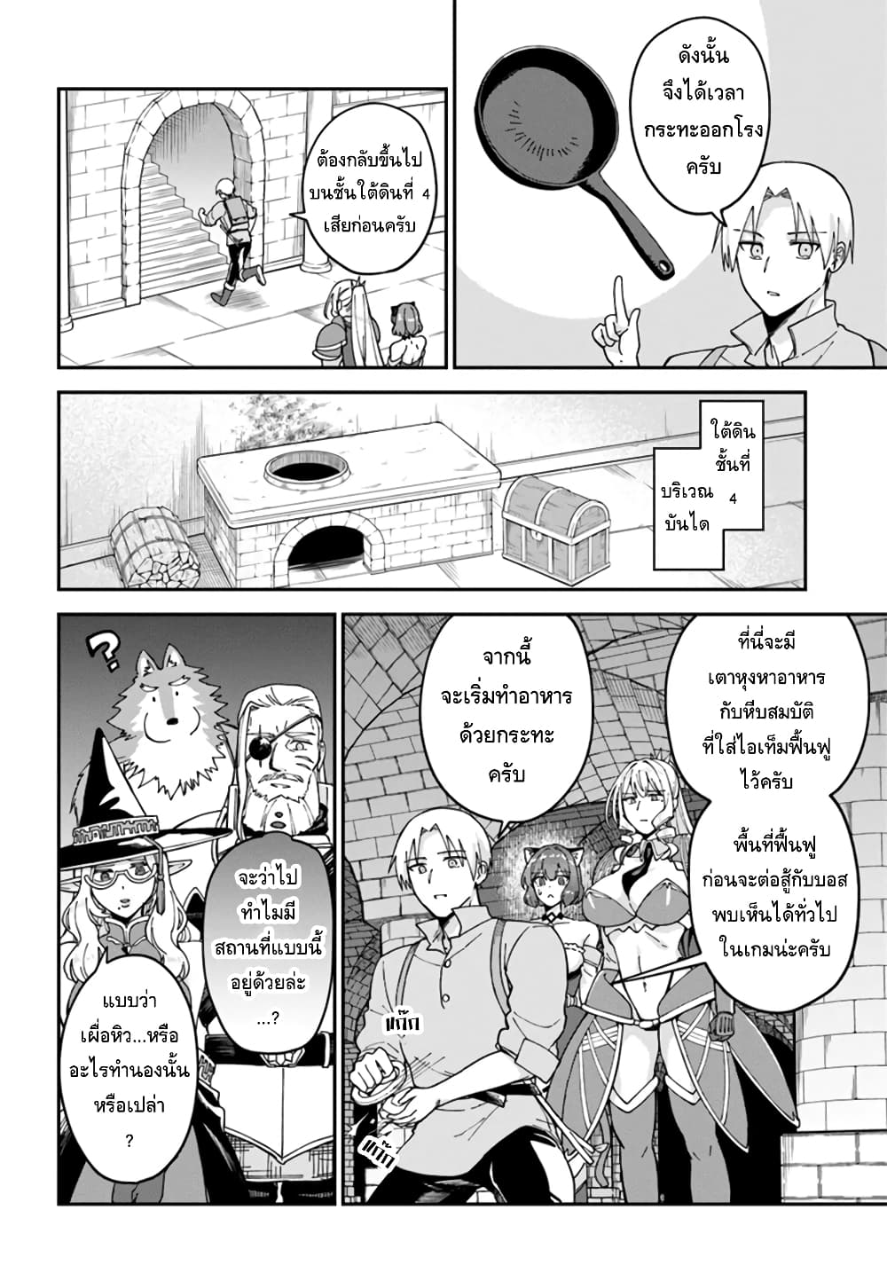 RTA Sousha wa Game Sekai kara Kaerarenai page 8