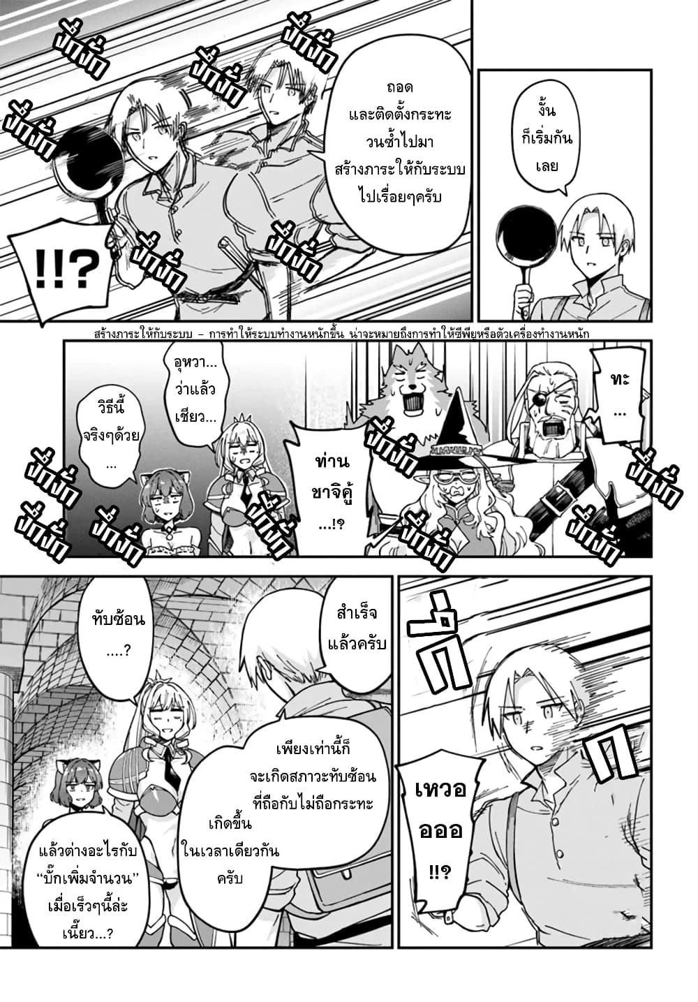 RTA Sousha wa Game Sekai kara Kaerarenai page 9