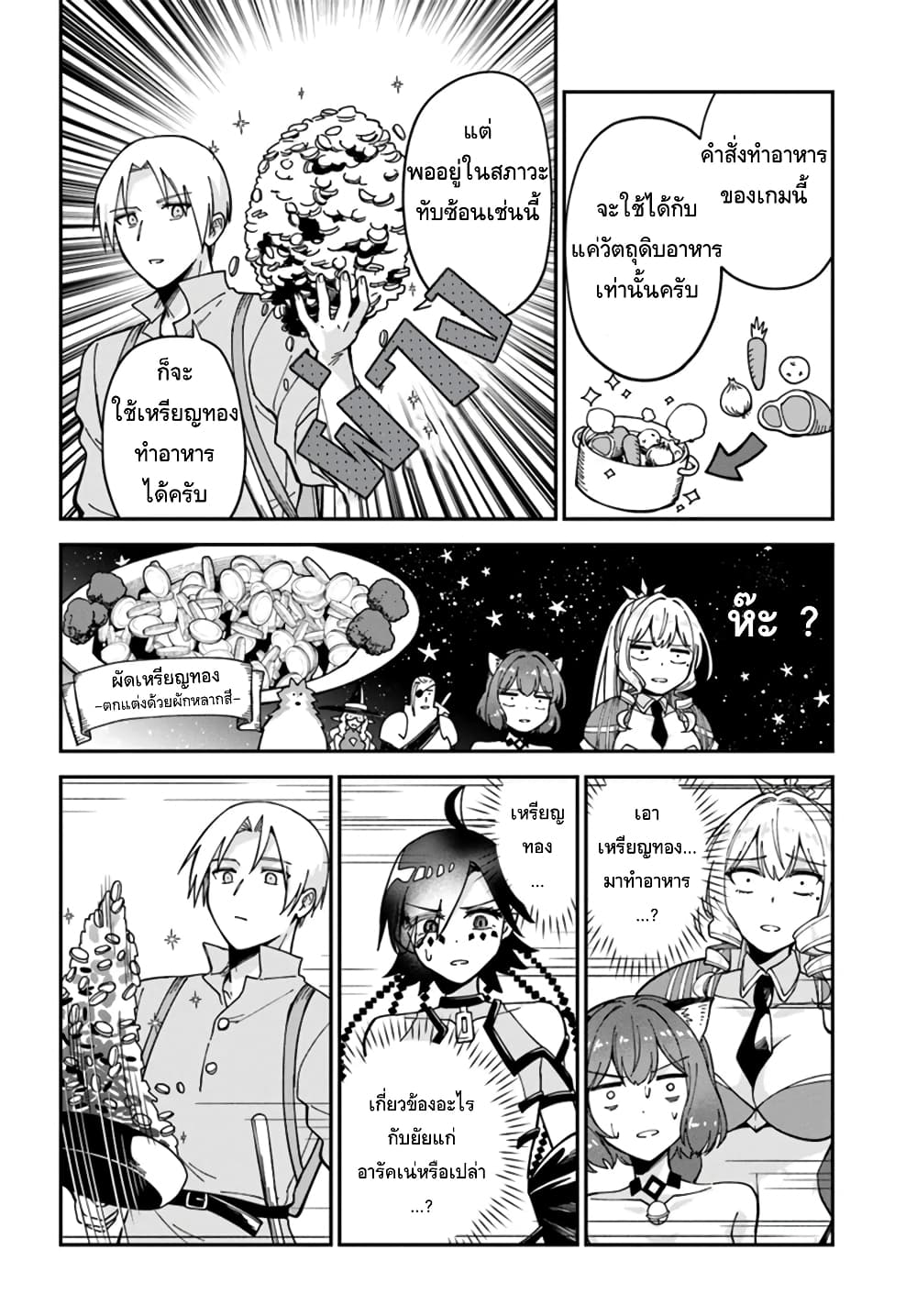 RTA Sousha wa Game Sekai kara Kaerarenai page 10