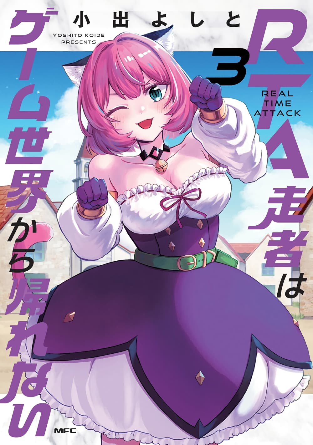 RTA Sousha wa Game Sekai kara Kaerarenai page 1