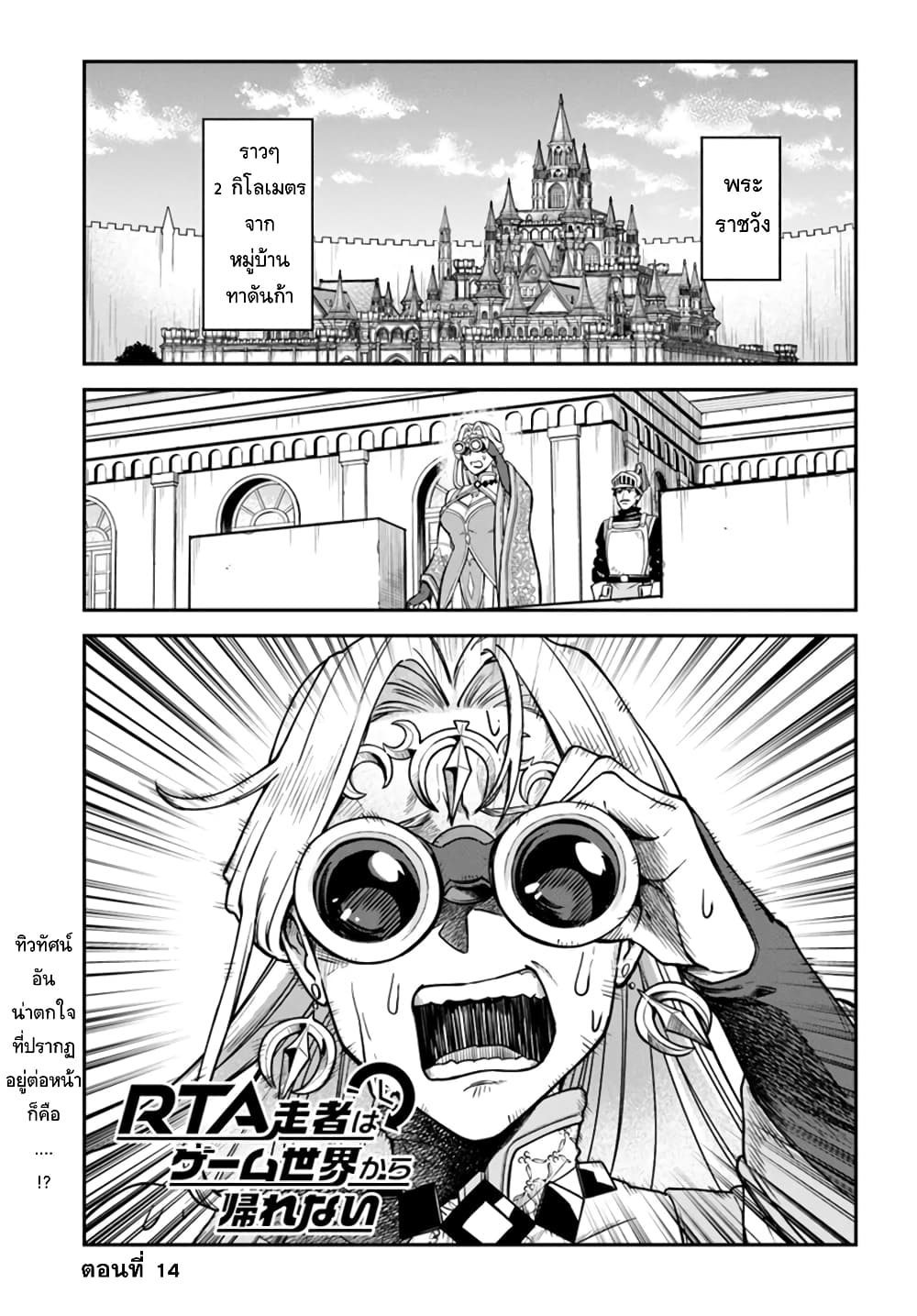 RTA Sousha wa Game Sekai kara Kaerarenai page 2