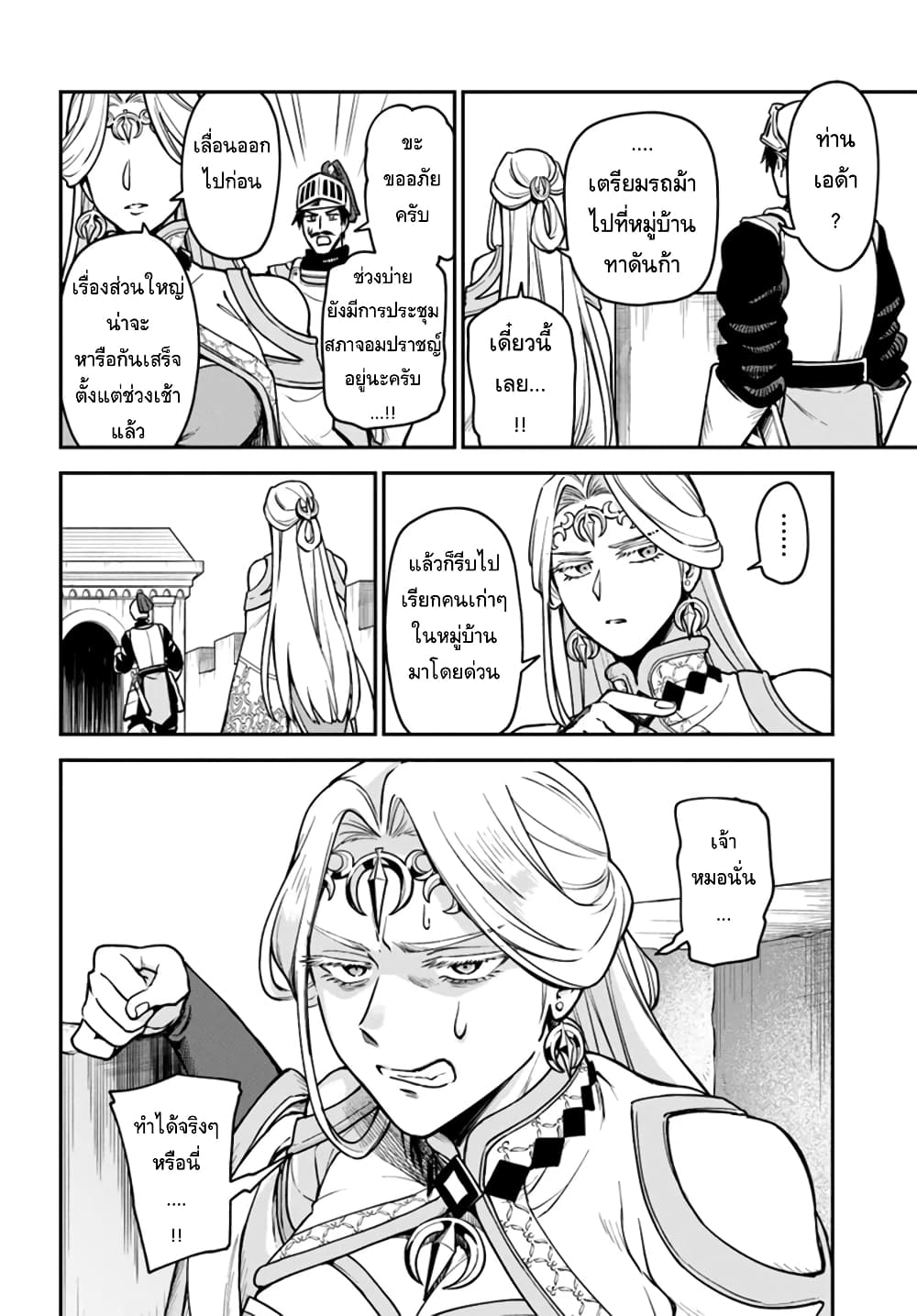 RTA Sousha wa Game Sekai kara Kaerarenai page 3