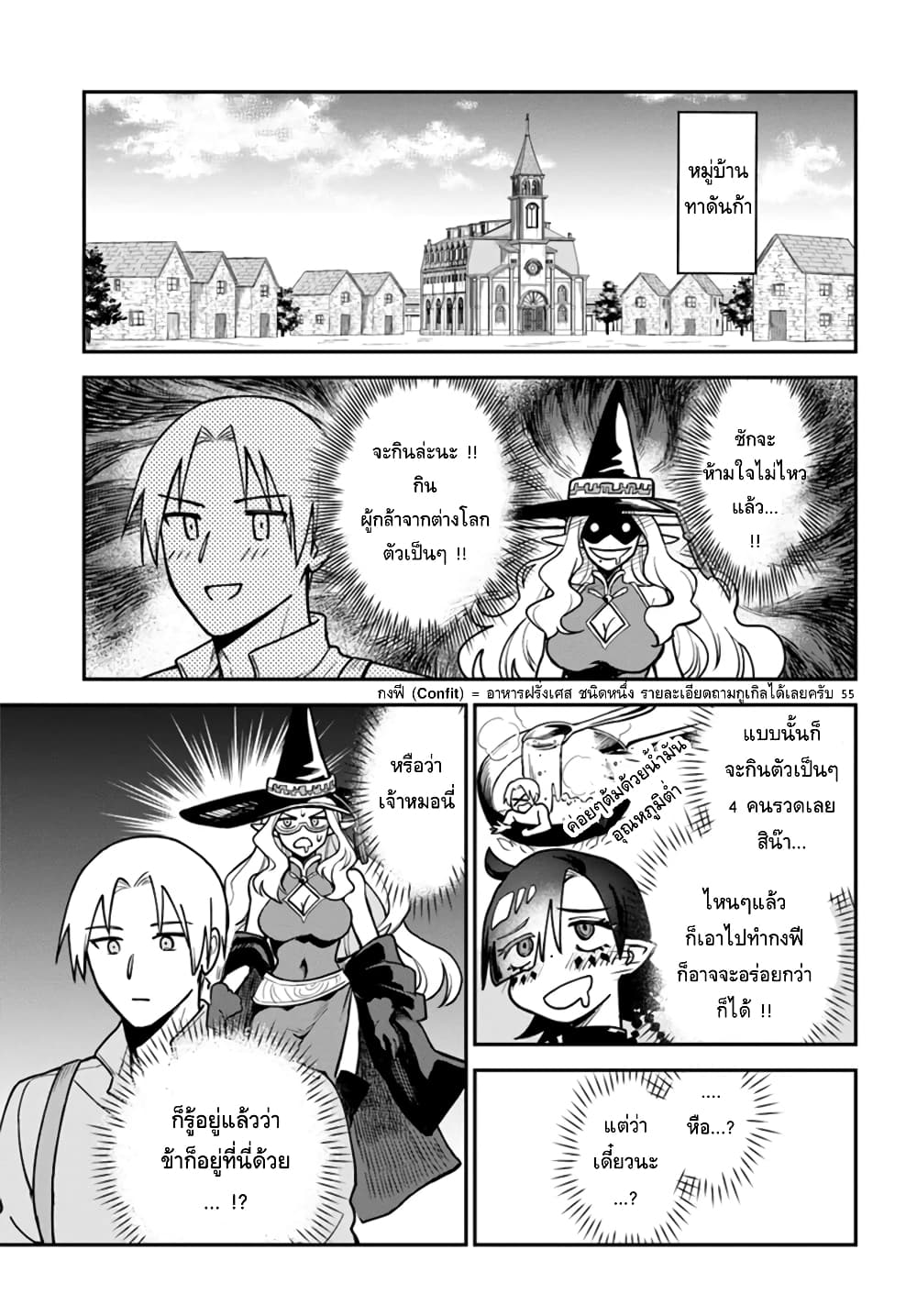 RTA Sousha wa Game Sekai kara Kaerarenai page 4