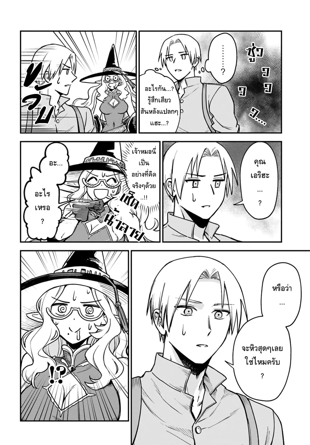 RTA Sousha wa Game Sekai kara Kaerarenai page 5