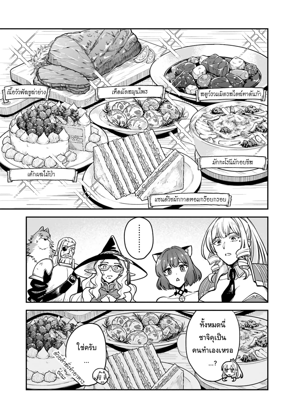 RTA Sousha wa Game Sekai kara Kaerarenai page 6