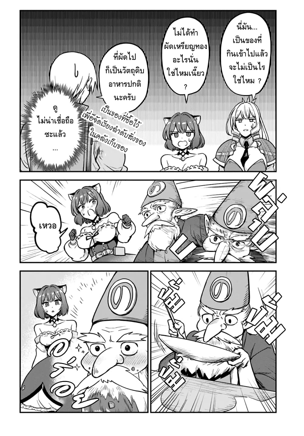 RTA Sousha wa Game Sekai kara Kaerarenai page 7