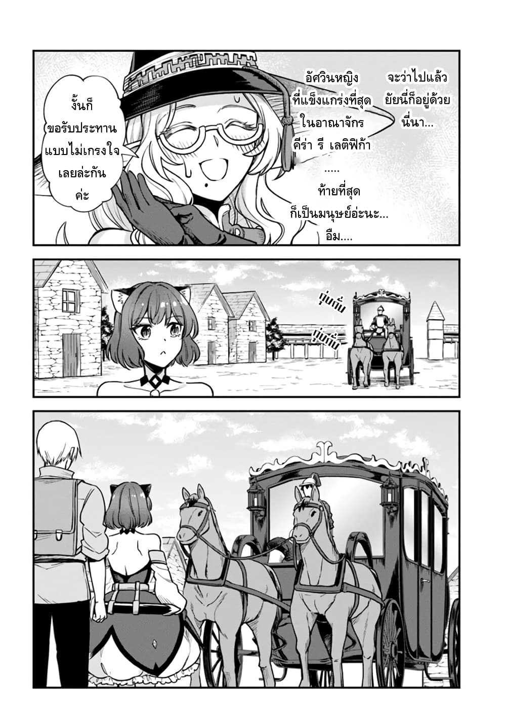 RTA Sousha wa Game Sekai kara Kaerarenai page 9