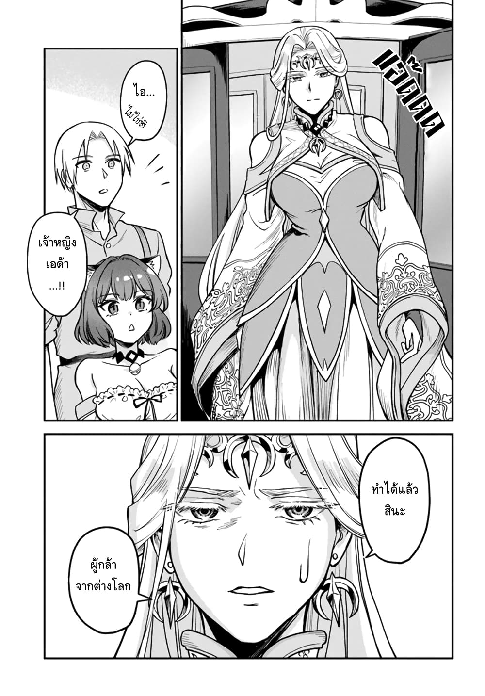 RTA Sousha wa Game Sekai kara Kaerarenai page 10