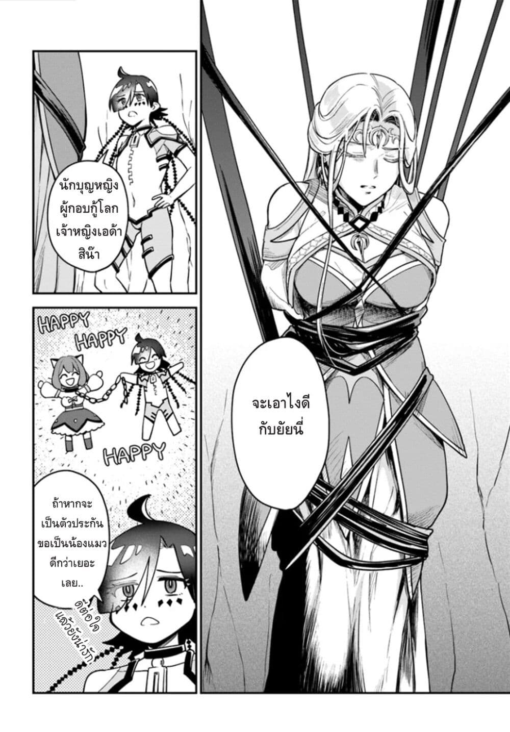 RTA Sousha wa Game Sekai kara Kaerarenai page 3