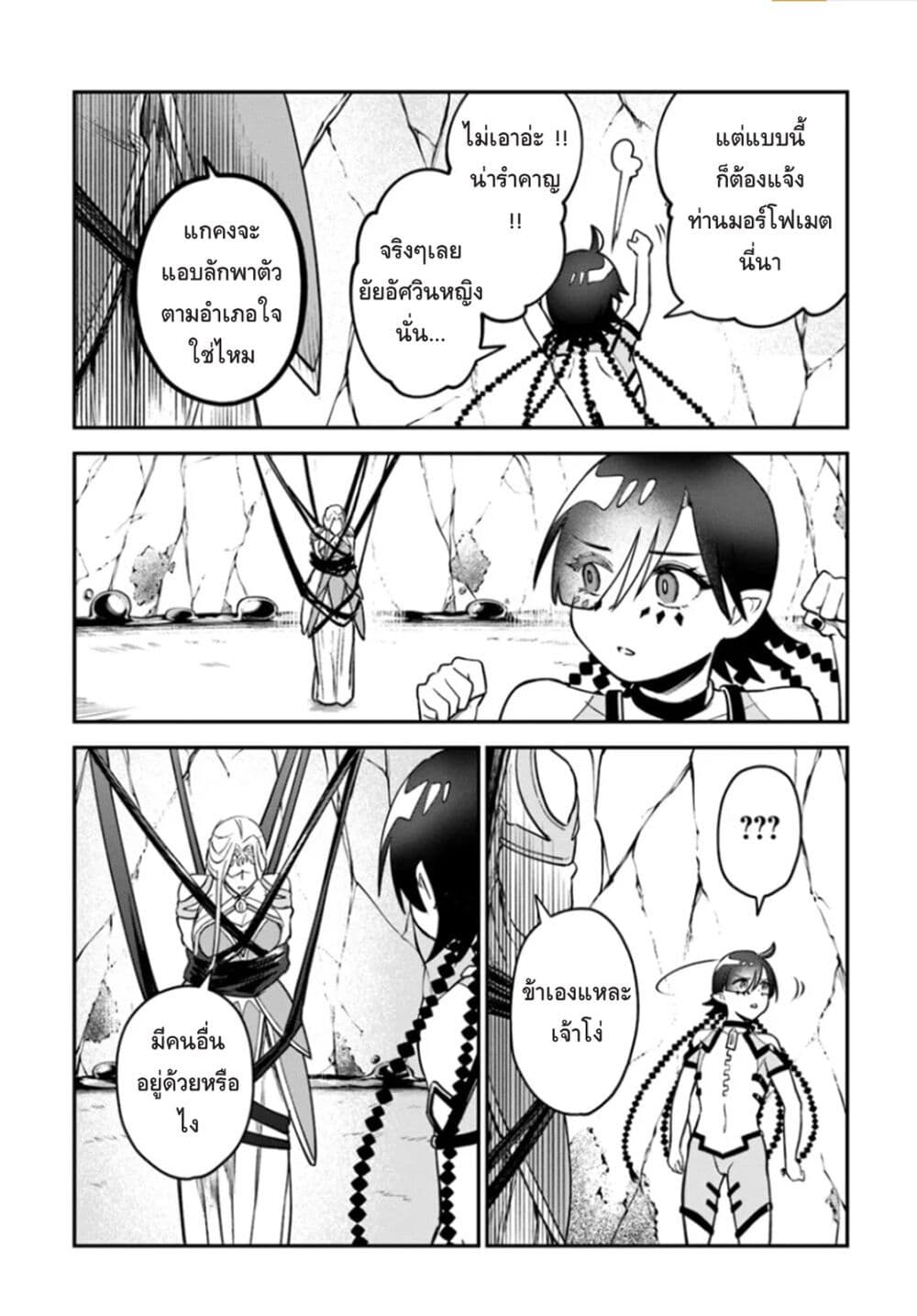 RTA Sousha wa Game Sekai kara Kaerarenai page 4