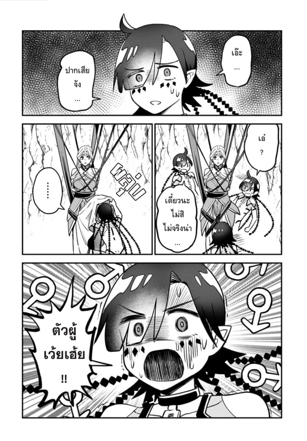 RTA Sousha wa Game Sekai kara Kaerarenai page 5