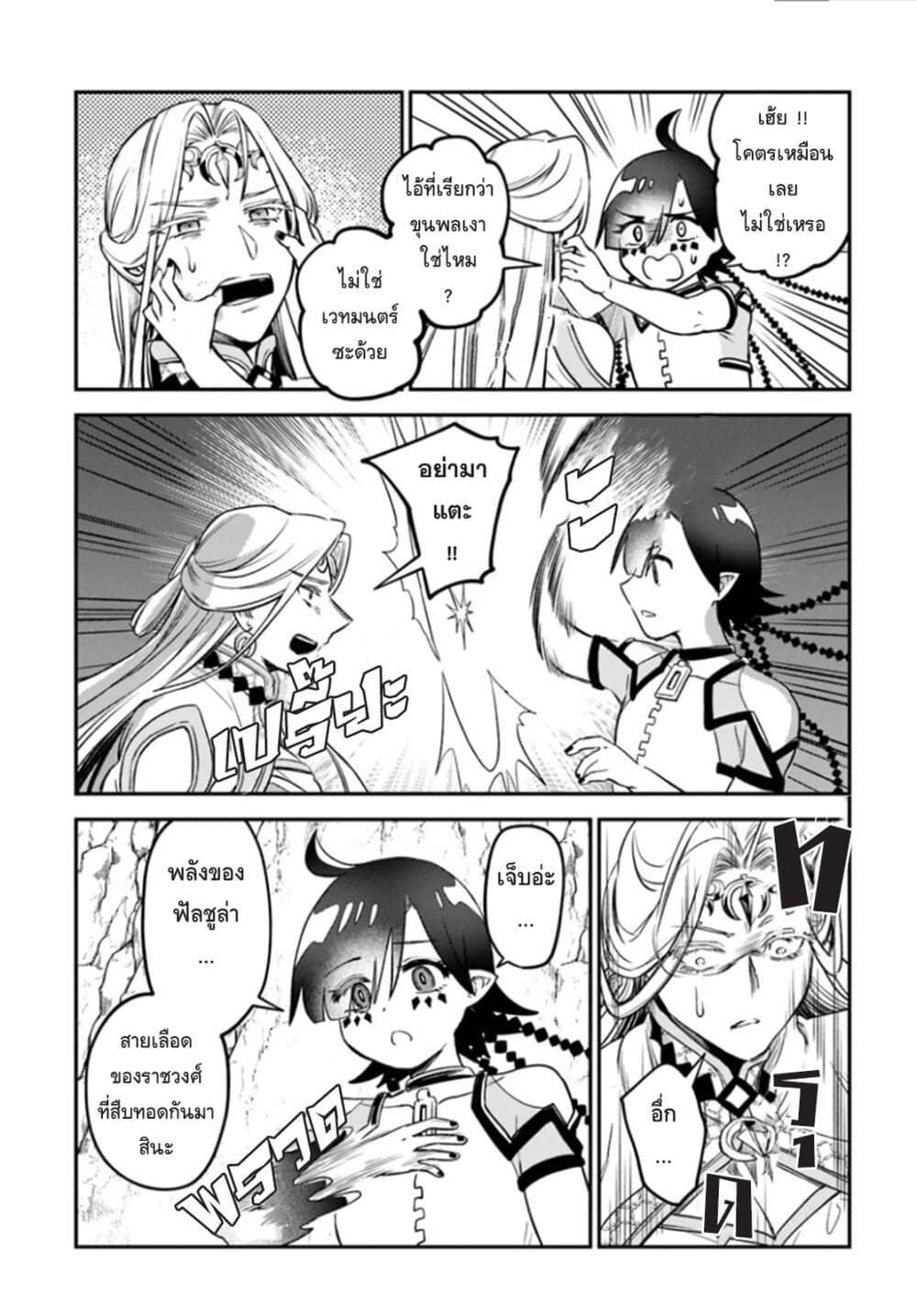 RTA Sousha wa Game Sekai kara Kaerarenai page 6