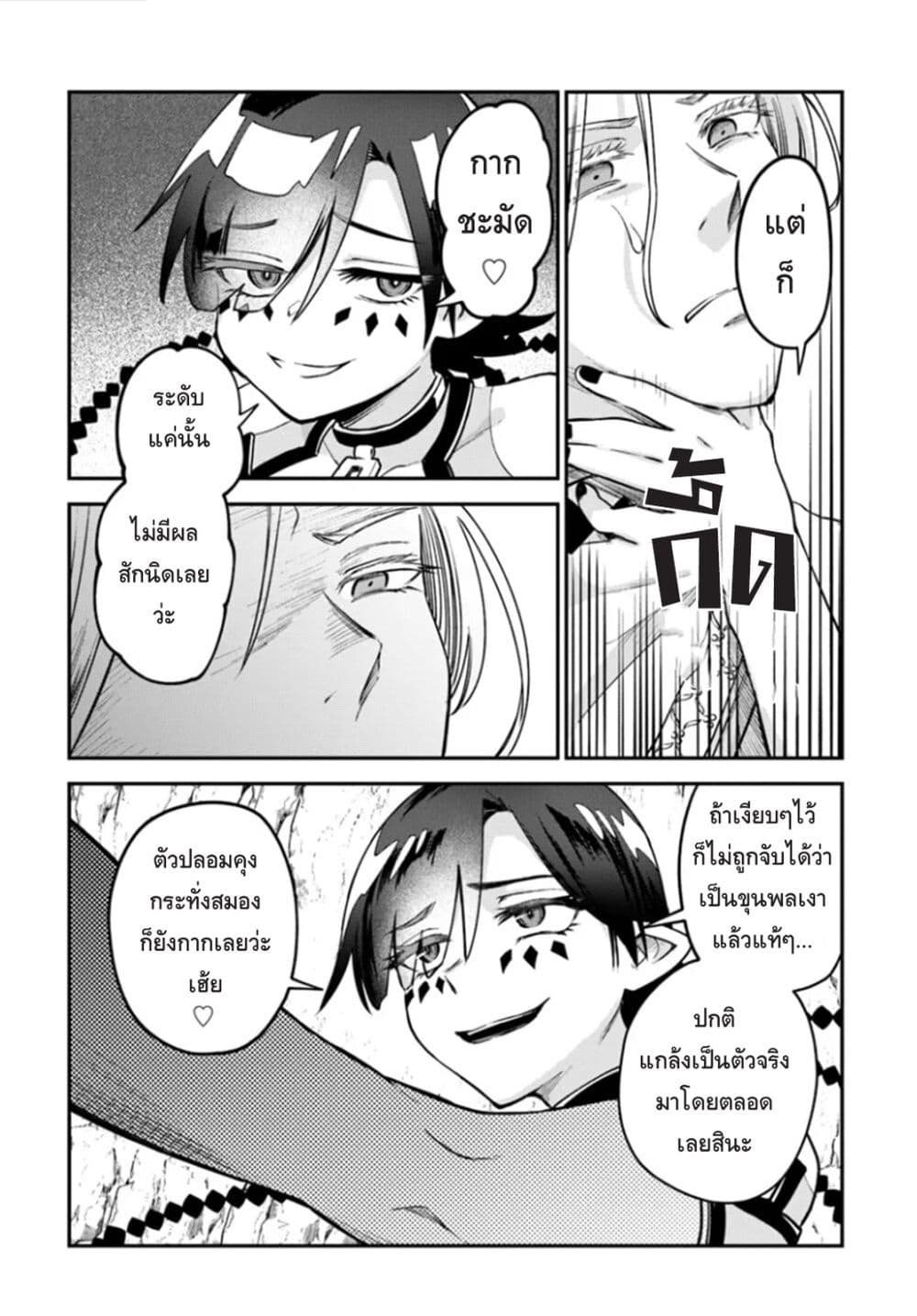 RTA Sousha wa Game Sekai kara Kaerarenai page 7