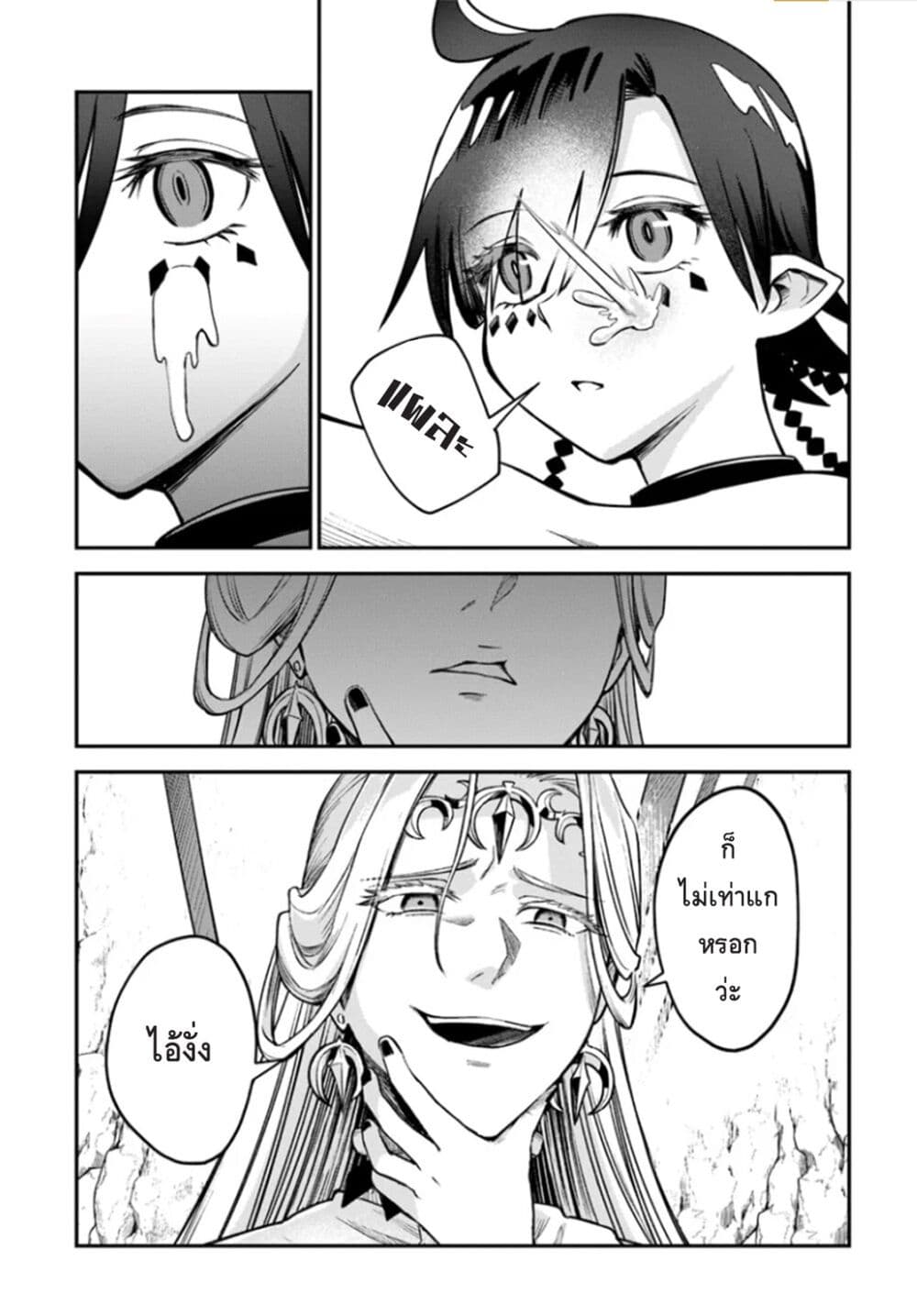 RTA Sousha wa Game Sekai kara Kaerarenai page 8