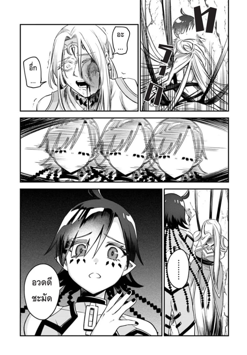 RTA Sousha wa Game Sekai kara Kaerarenai page 10