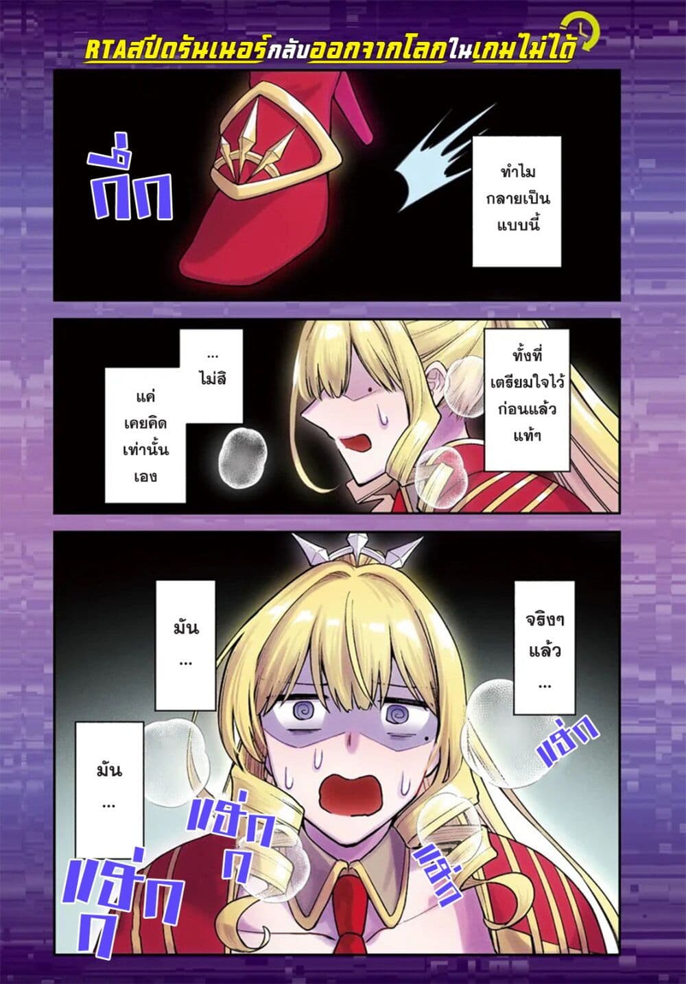 RTA Sousha wa Game Sekai kara Kaerarenai page 1