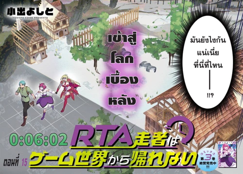 RTA Sousha wa Game Sekai kara Kaerarenai page 2