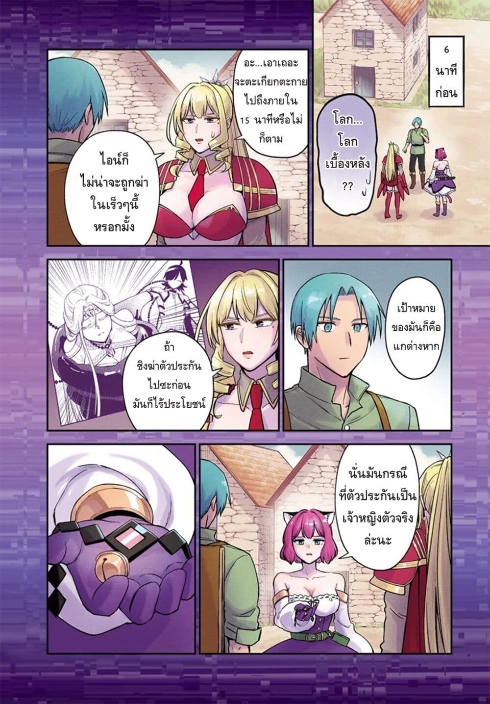 RTA Sousha wa Game Sekai kara Kaerarenai page 3