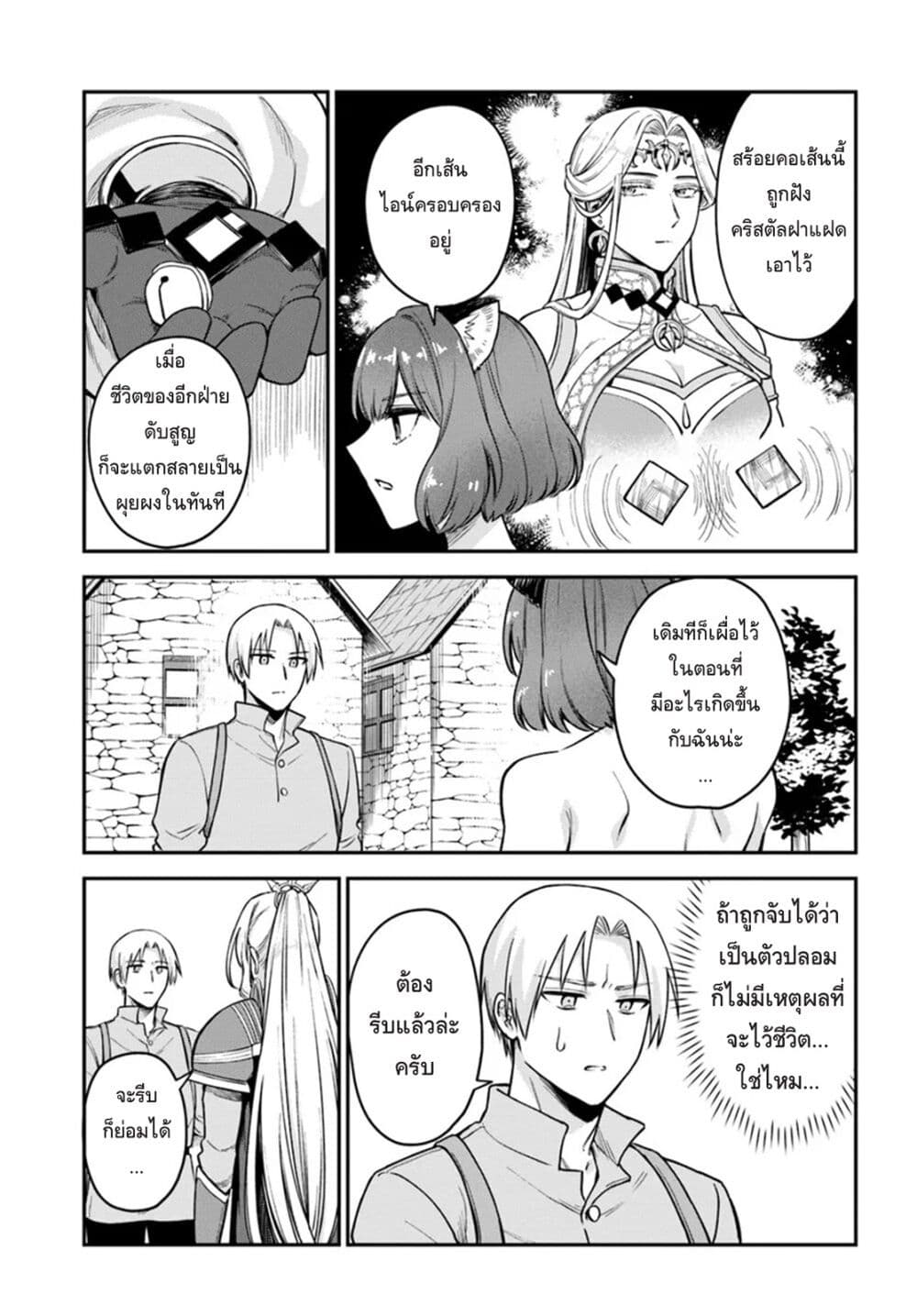RTA Sousha wa Game Sekai kara Kaerarenai page 4