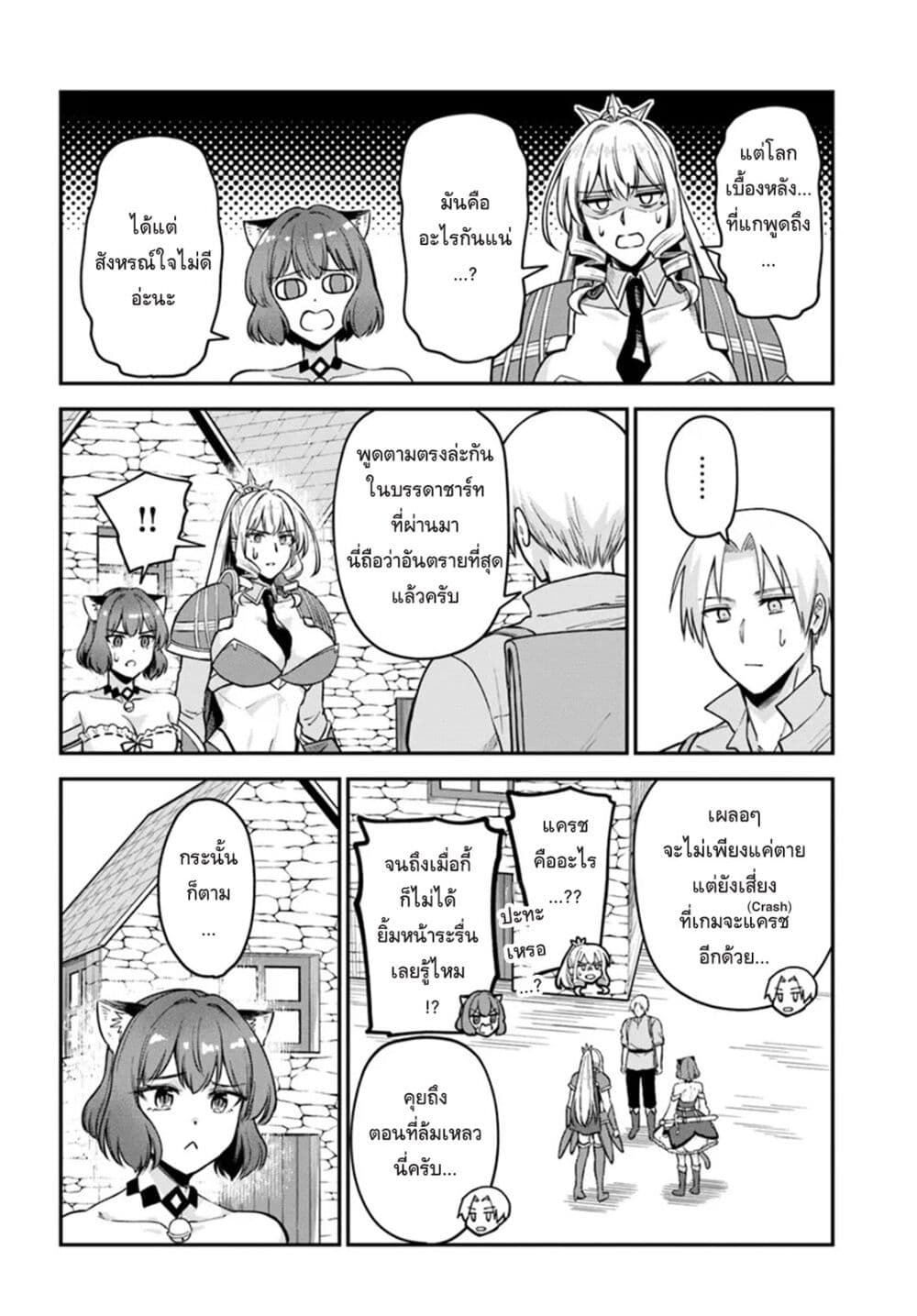 RTA Sousha wa Game Sekai kara Kaerarenai page 5