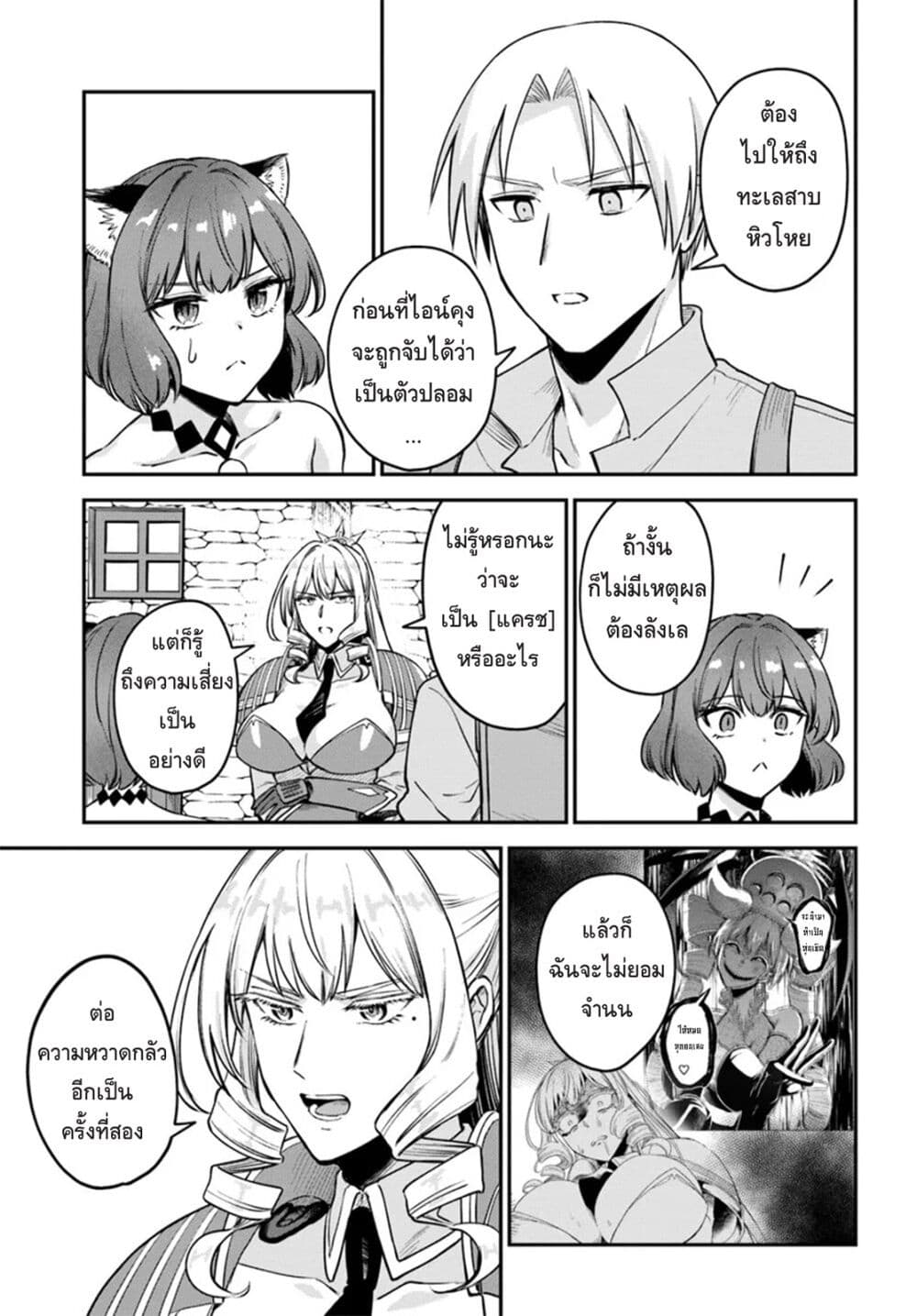 RTA Sousha wa Game Sekai kara Kaerarenai page 6