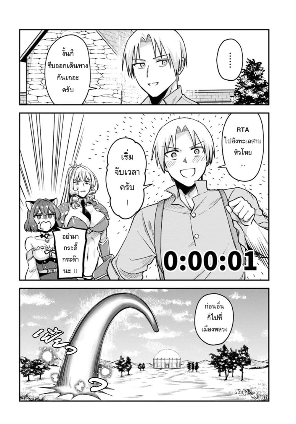 RTA Sousha wa Game Sekai kara Kaerarenai page 7