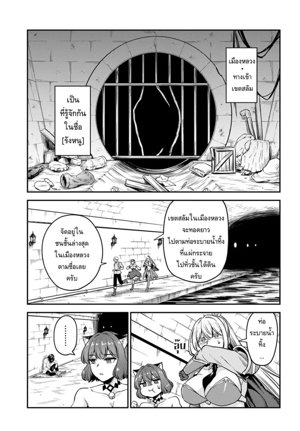 RTA Sousha wa Game Sekai kara Kaerarenai page 8