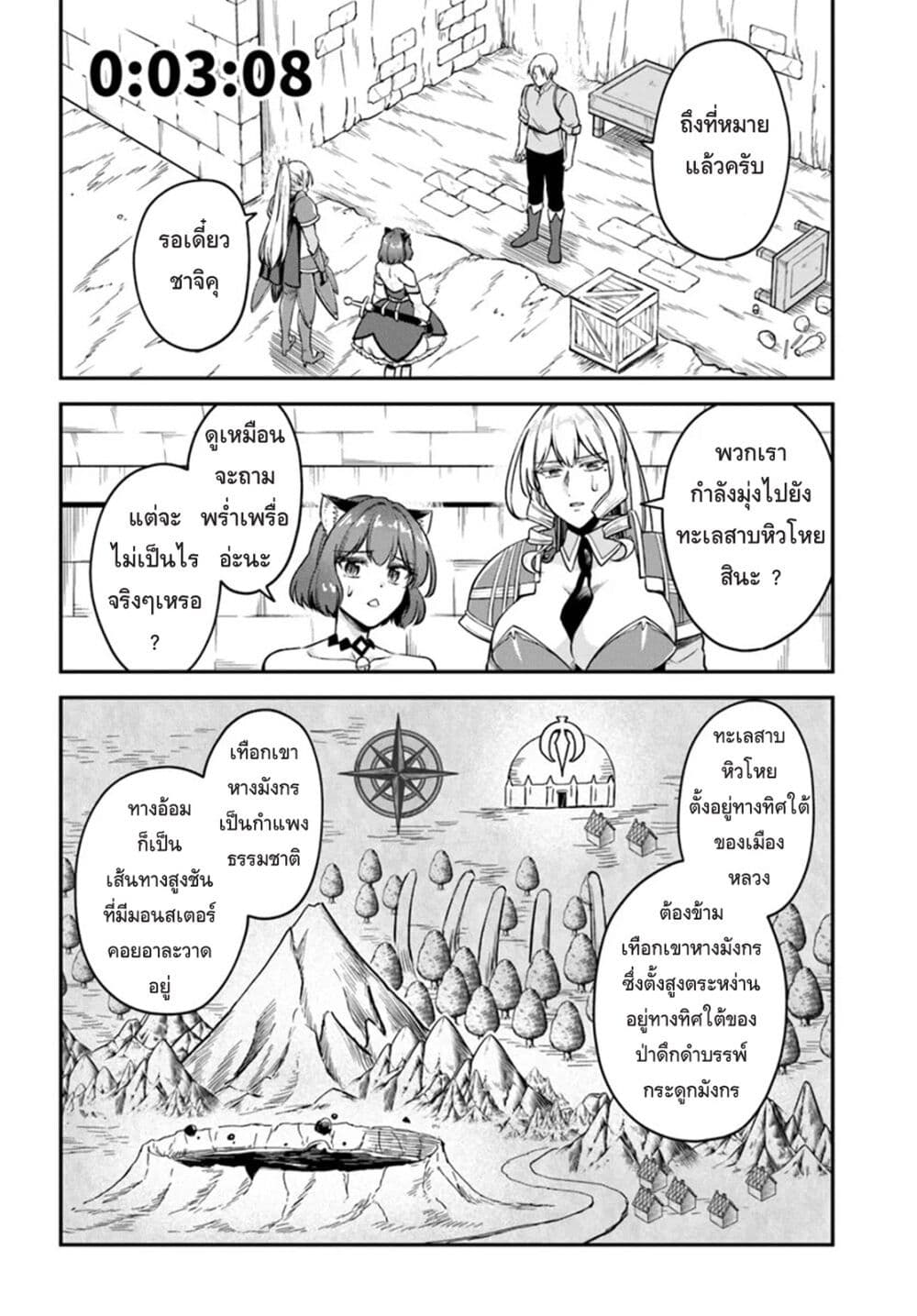 RTA Sousha wa Game Sekai kara Kaerarenai page 9