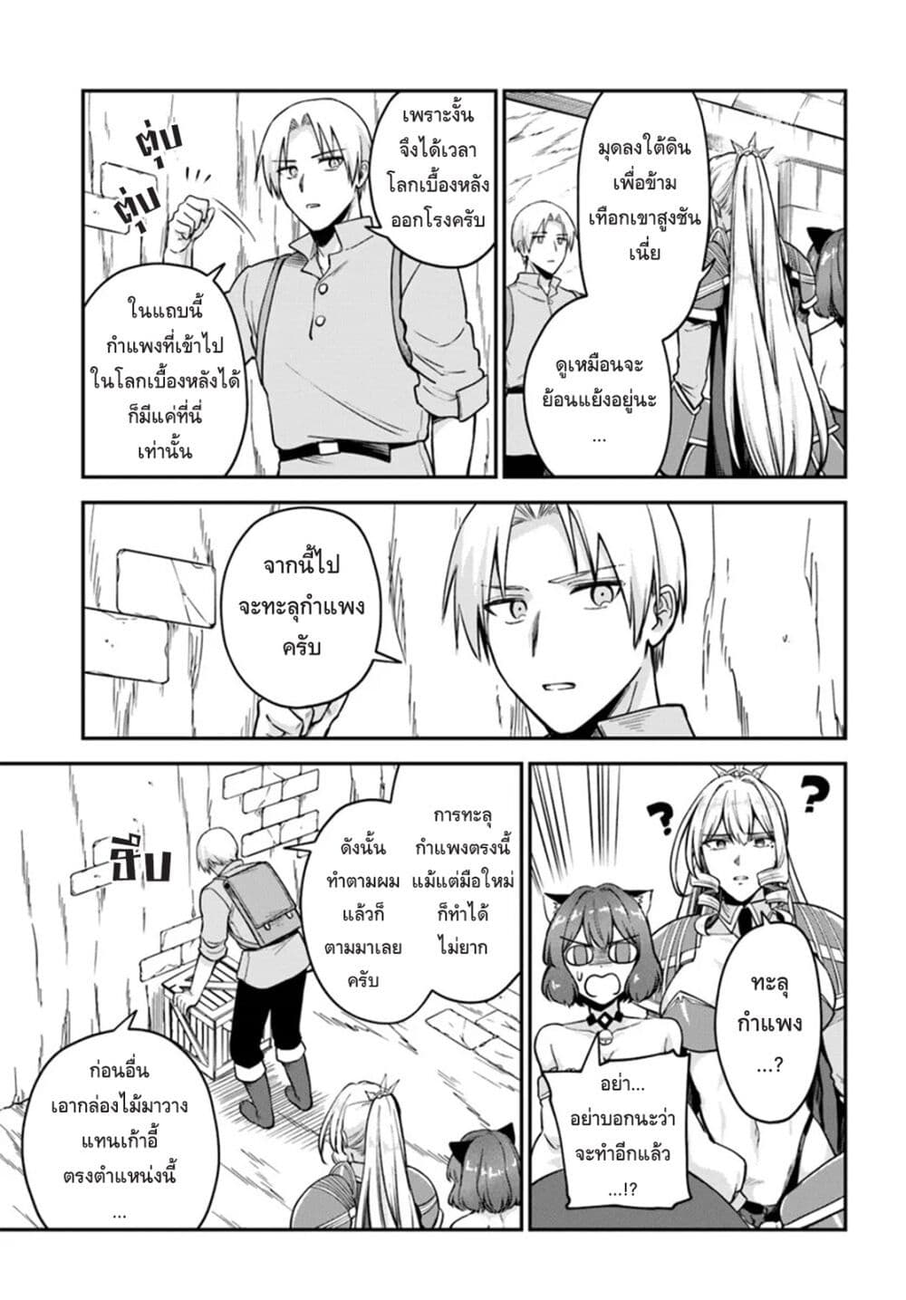 RTA Sousha wa Game Sekai kara Kaerarenai page 10