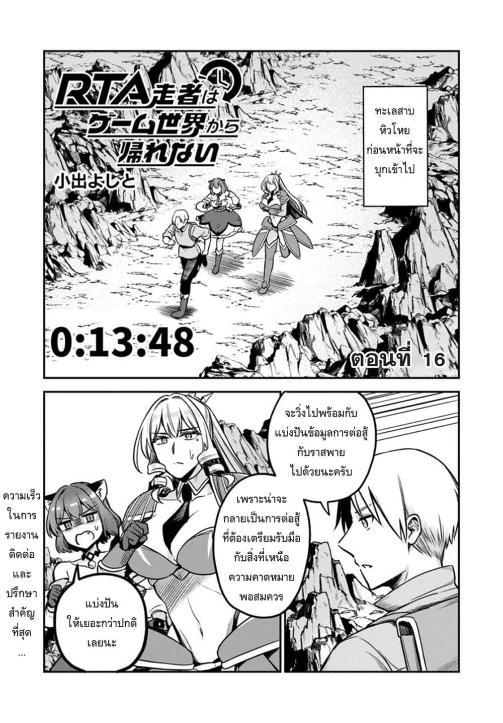 RTA Sousha wa Game Sekai kara Kaerarenai page 1