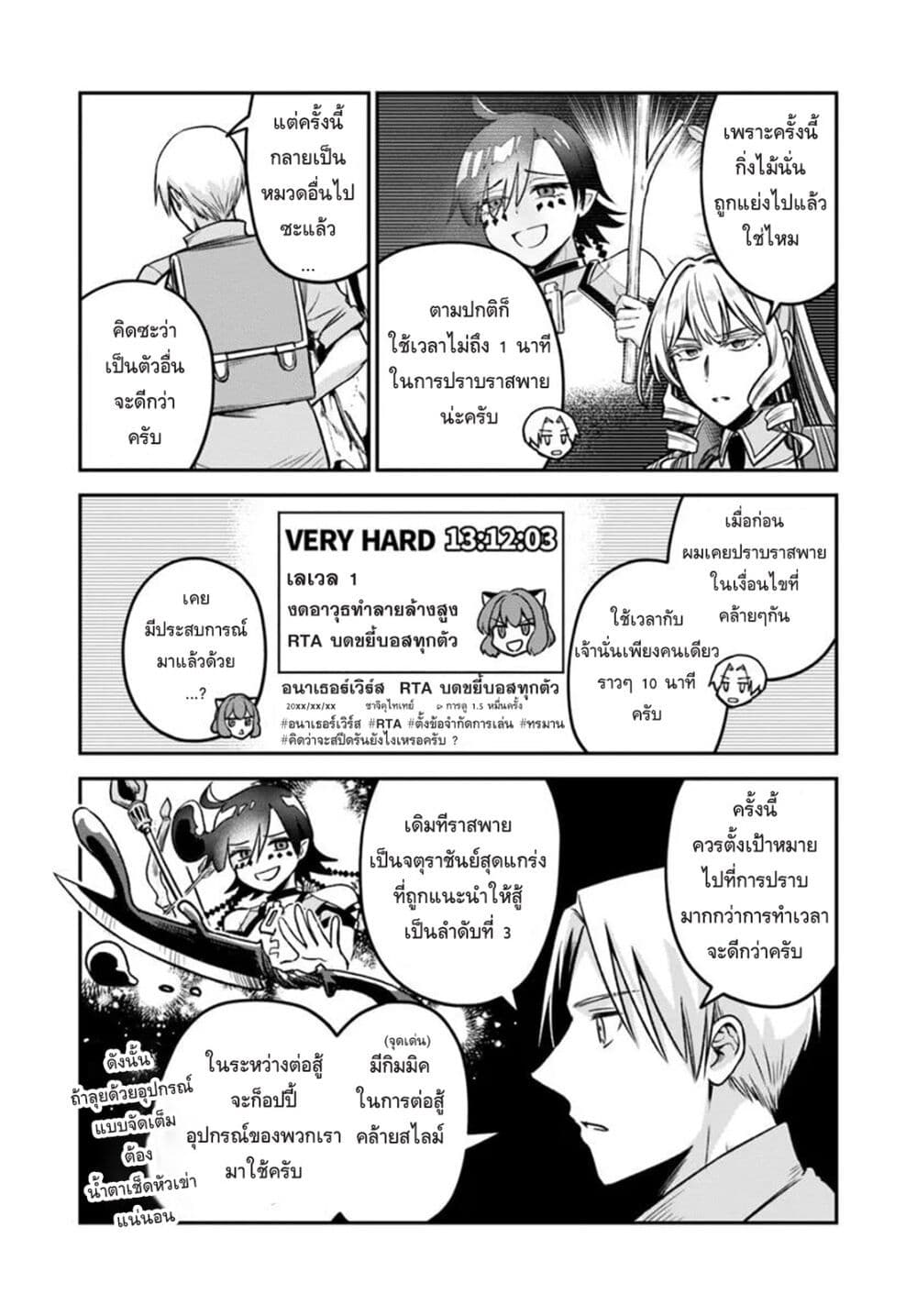 RTA Sousha wa Game Sekai kara Kaerarenai page 2