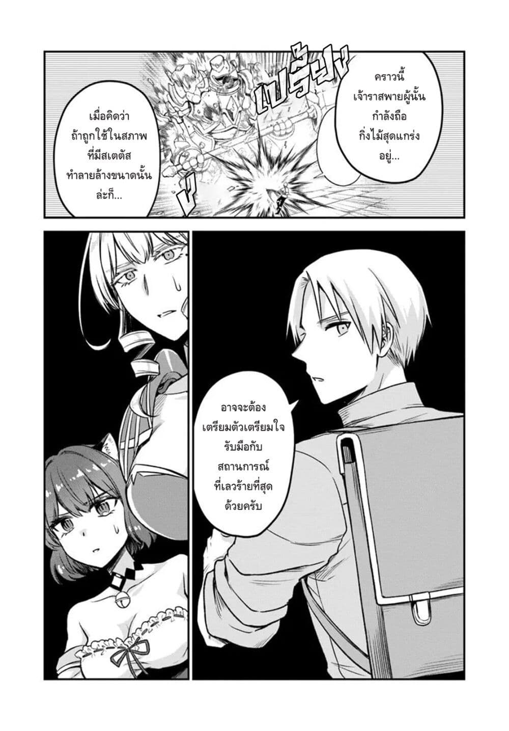 RTA Sousha wa Game Sekai kara Kaerarenai page 3