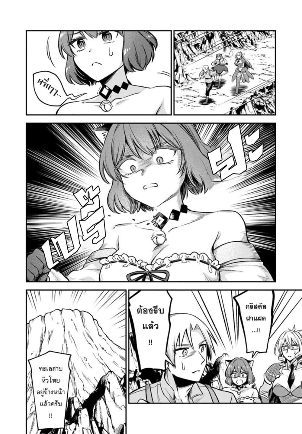 RTA Sousha wa Game Sekai kara Kaerarenai page 4