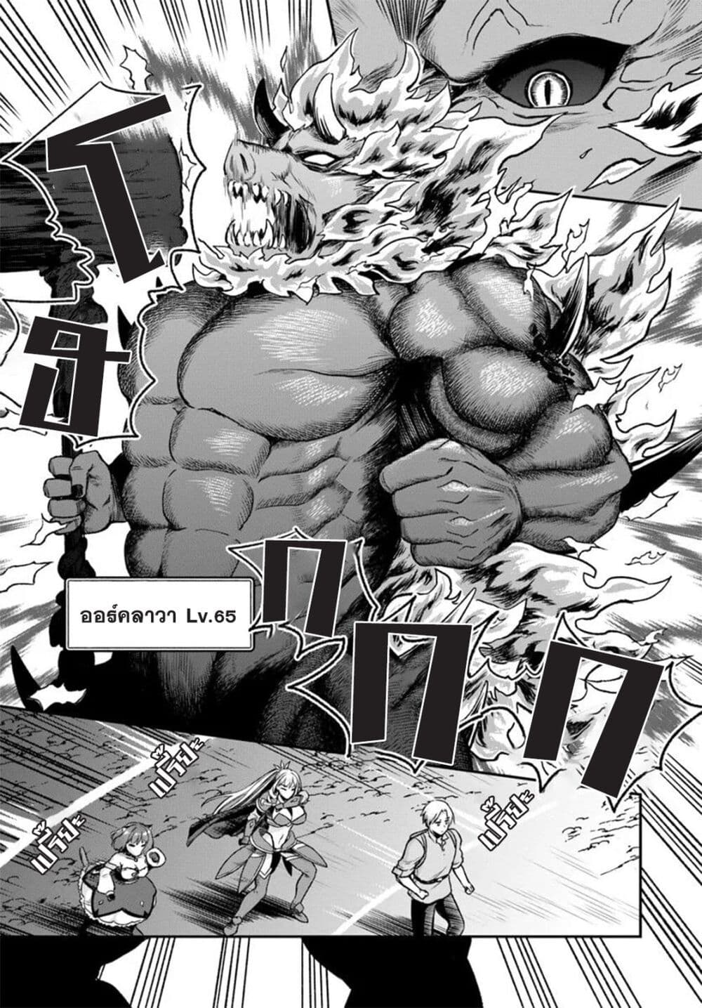 RTA Sousha wa Game Sekai kara Kaerarenai page 6