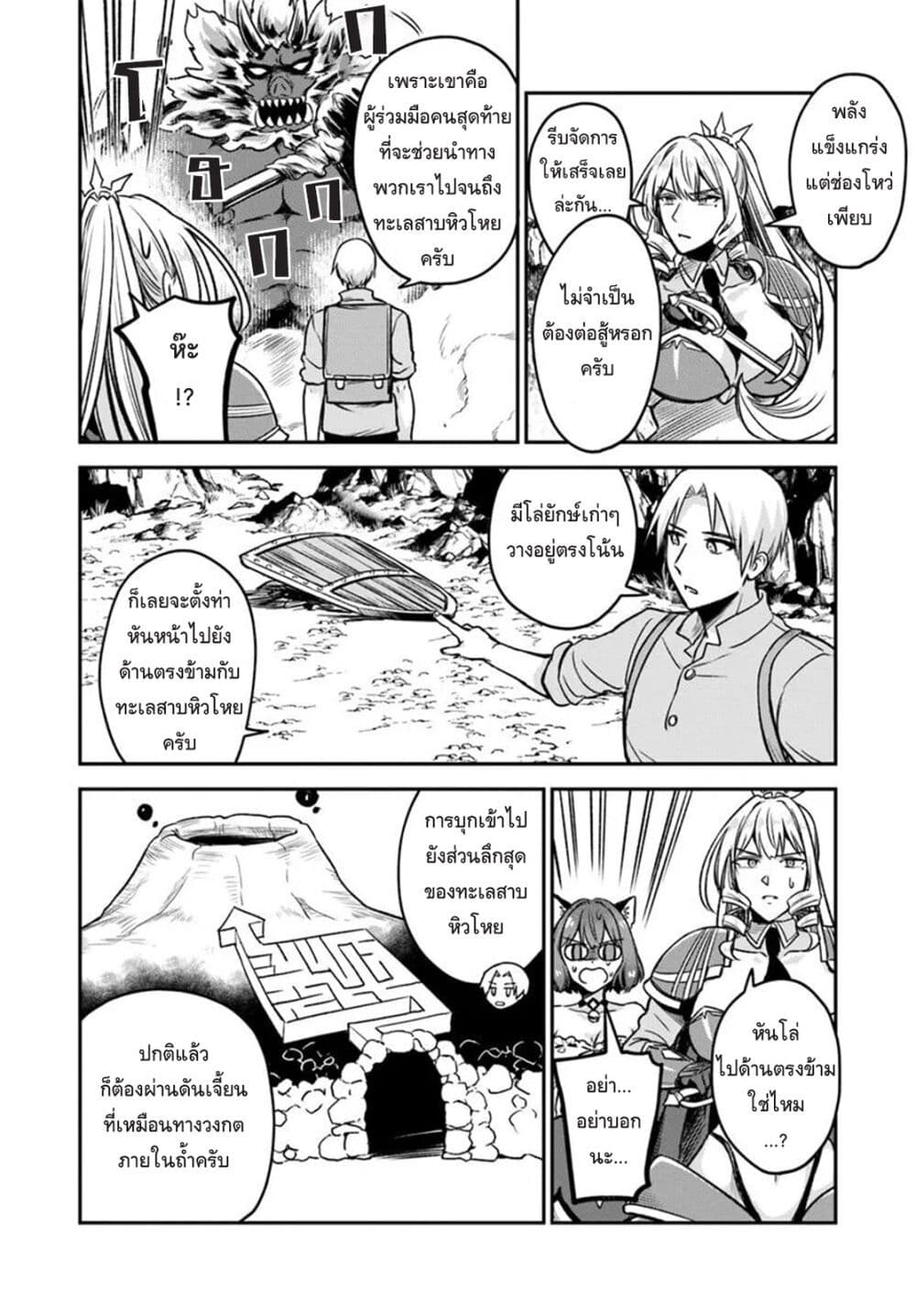 RTA Sousha wa Game Sekai kara Kaerarenai page 8