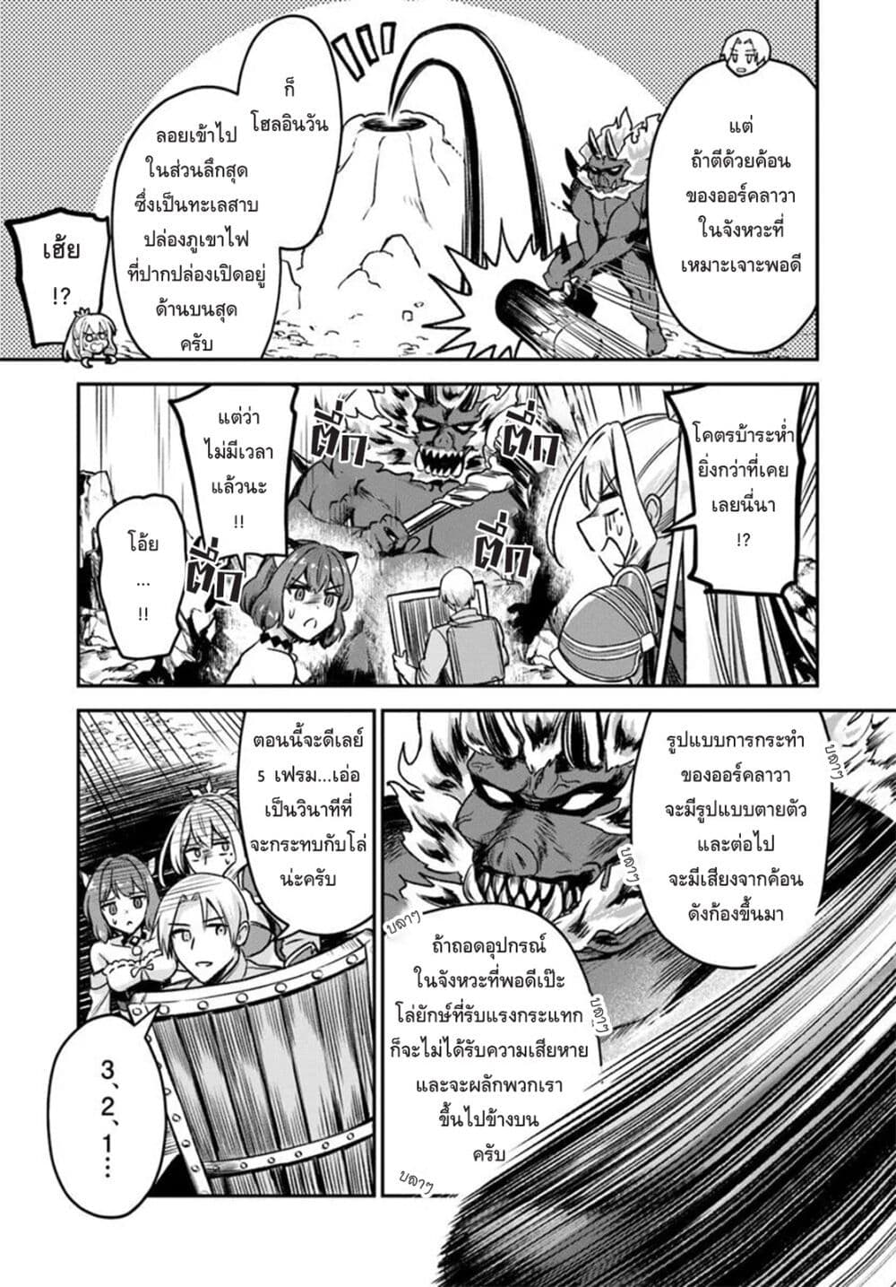 RTA Sousha wa Game Sekai kara Kaerarenai page 9