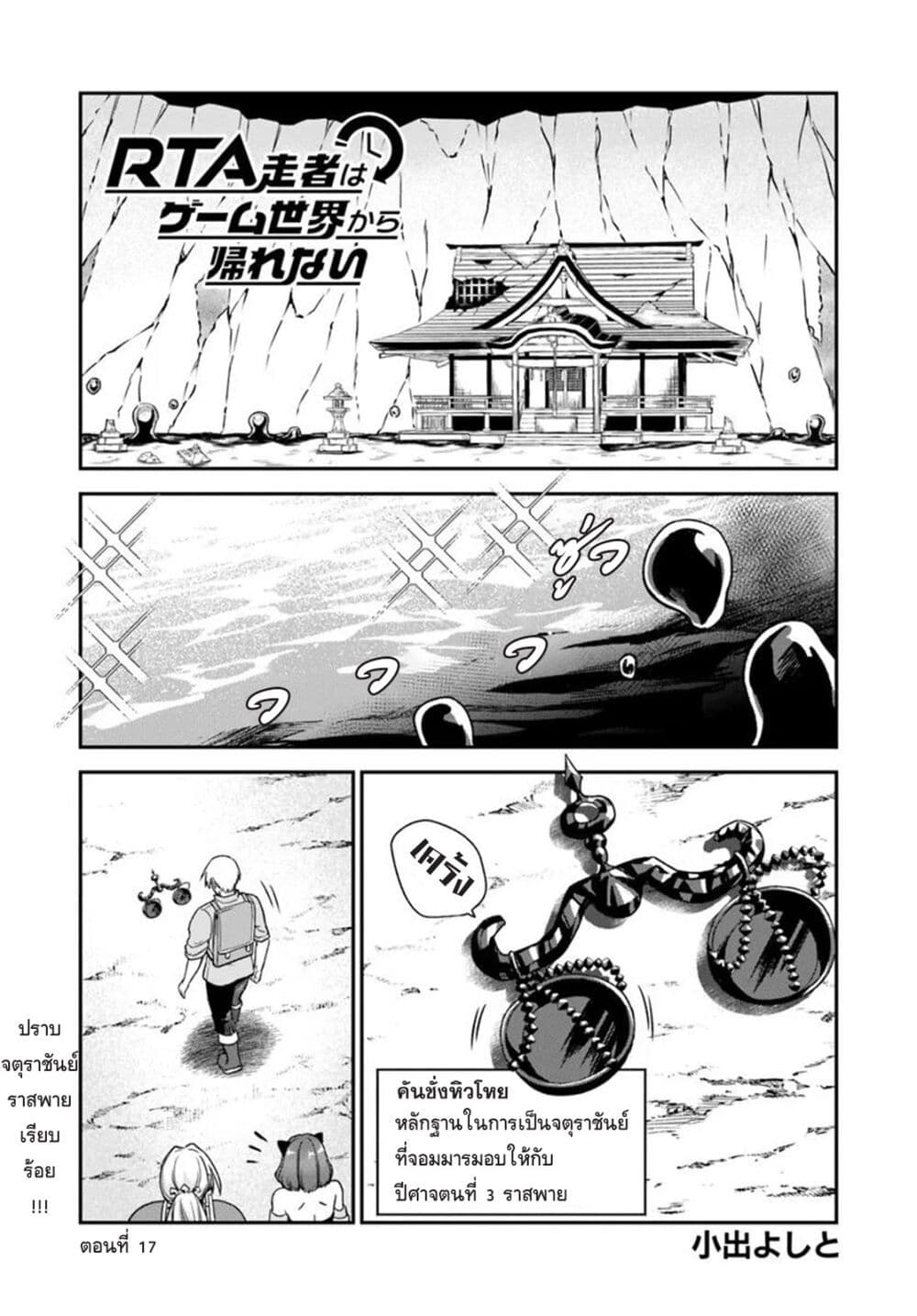 RTA Sousha wa Game Sekai kara Kaerarenai page 1