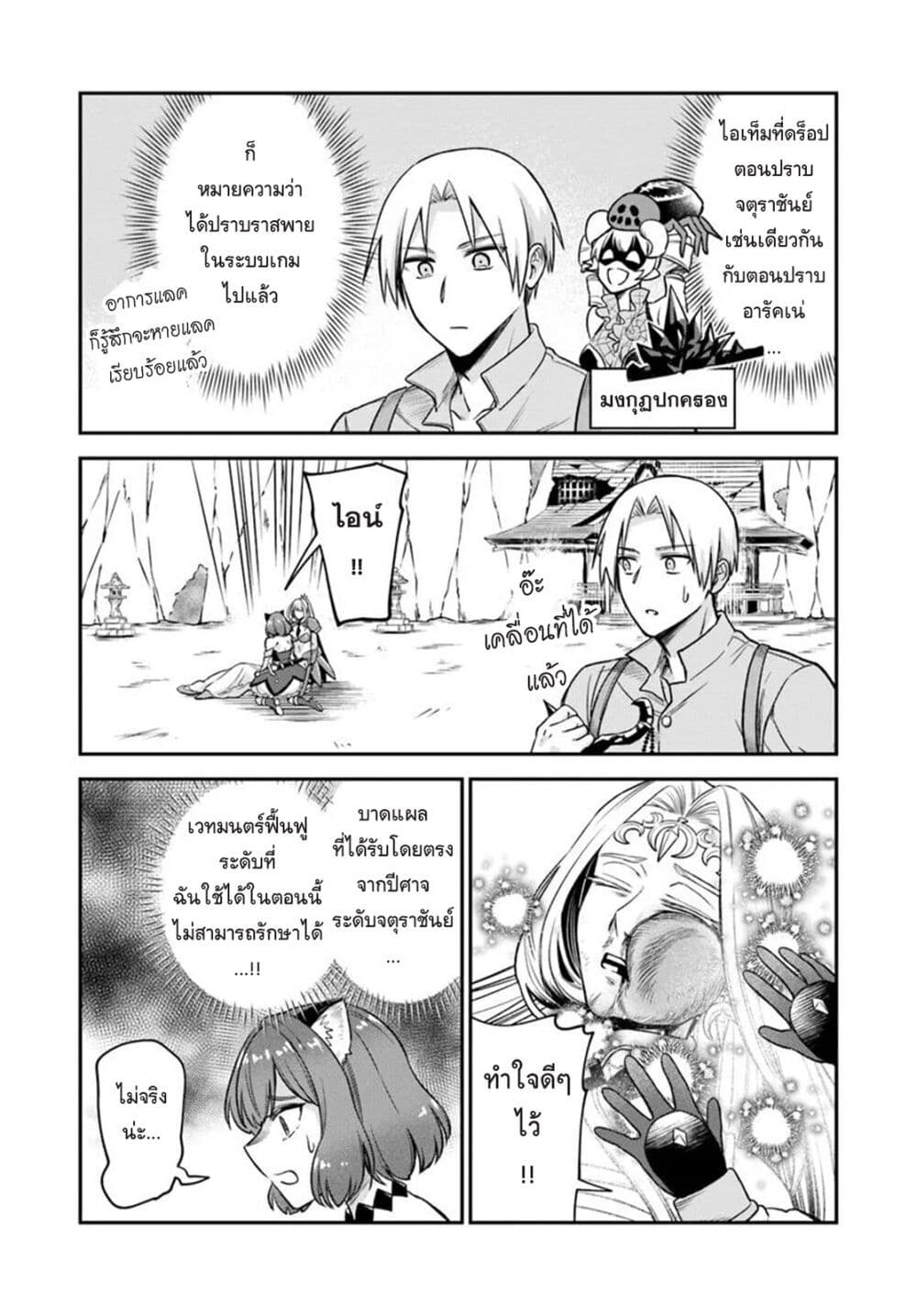 RTA Sousha wa Game Sekai kara Kaerarenai page 2