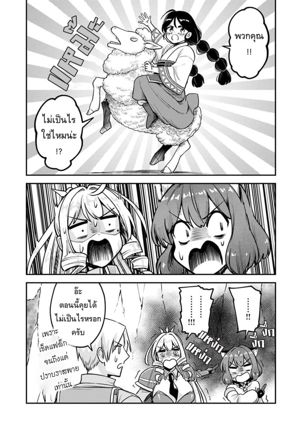 RTA Sousha wa Game Sekai kara Kaerarenai page 4