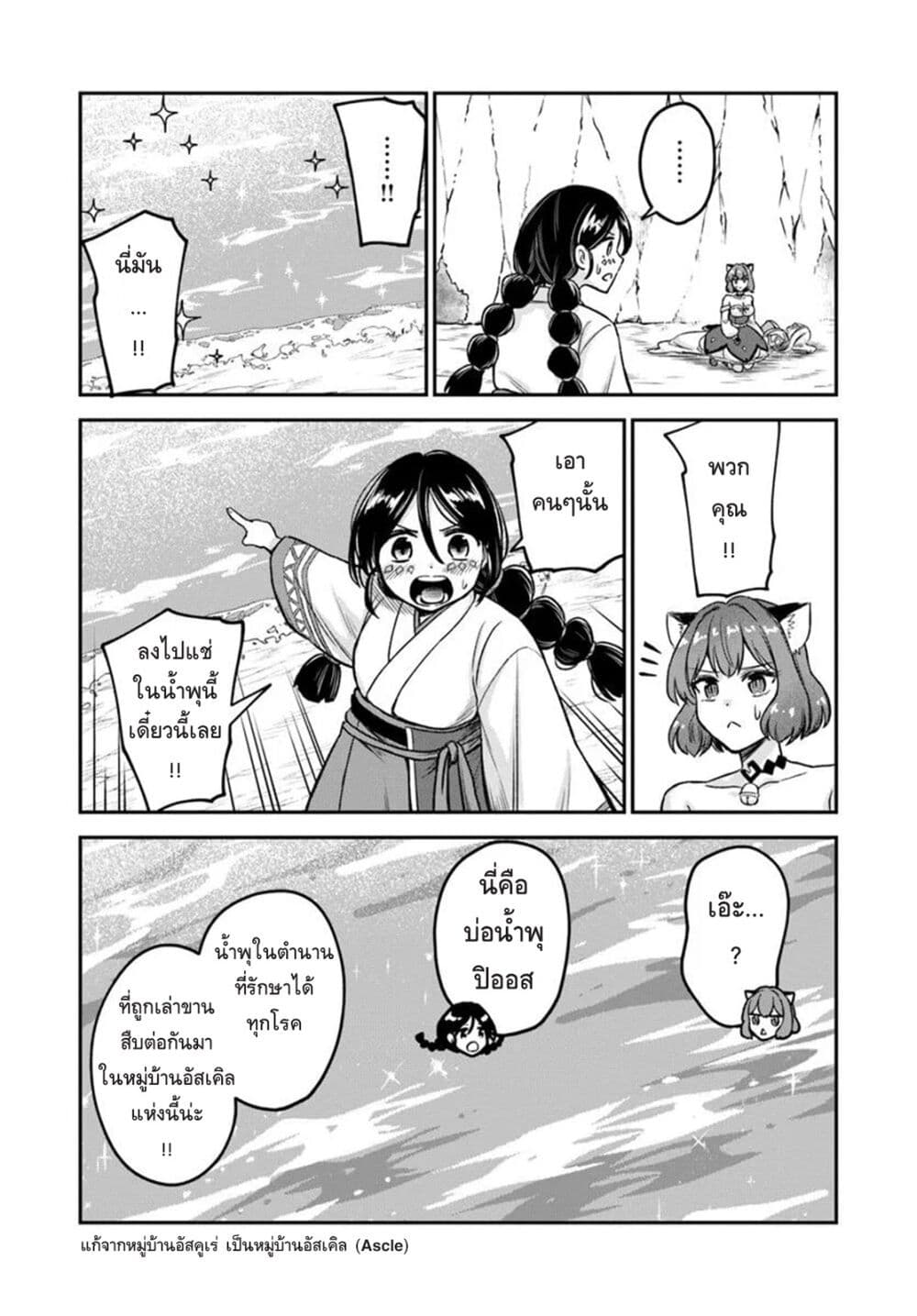 RTA Sousha wa Game Sekai kara Kaerarenai page 5