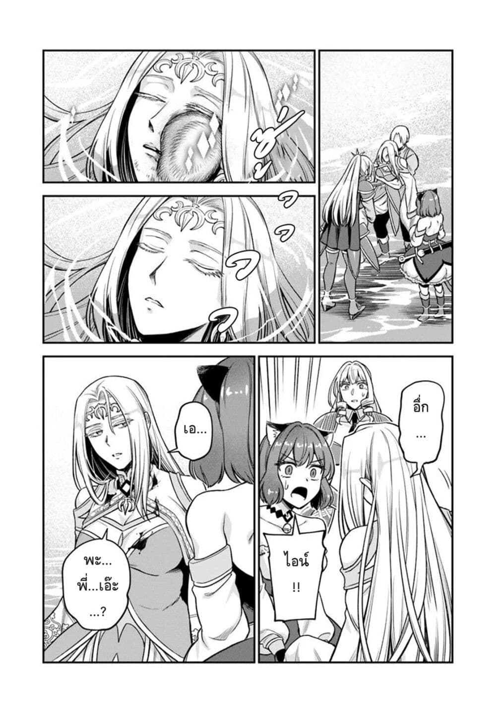 RTA Sousha wa Game Sekai kara Kaerarenai page 6