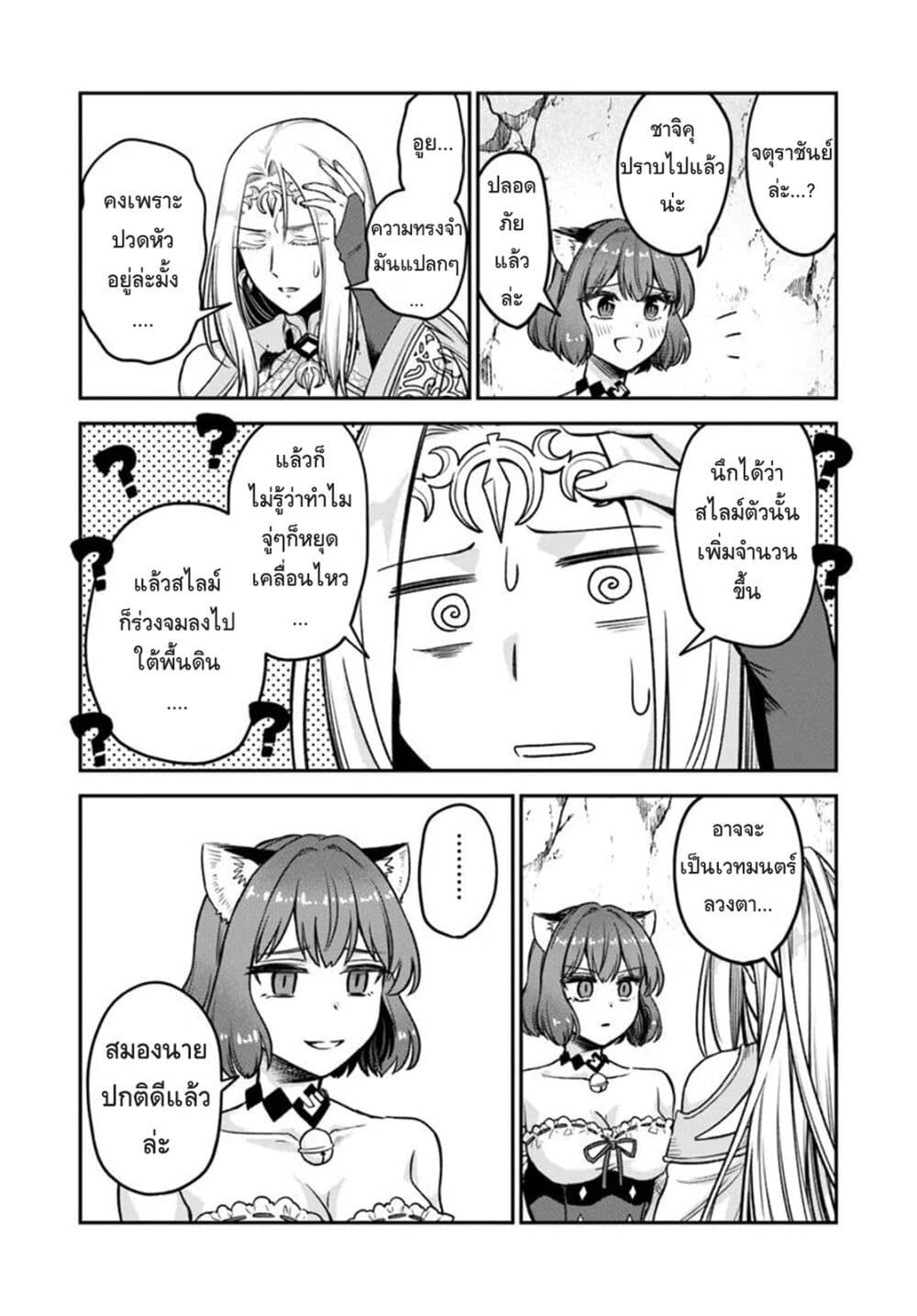 RTA Sousha wa Game Sekai kara Kaerarenai page 7
