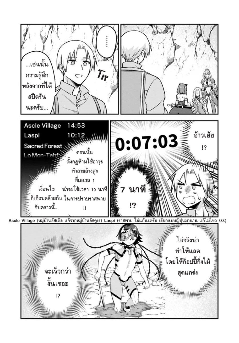 RTA Sousha wa Game Sekai kara Kaerarenai page 8