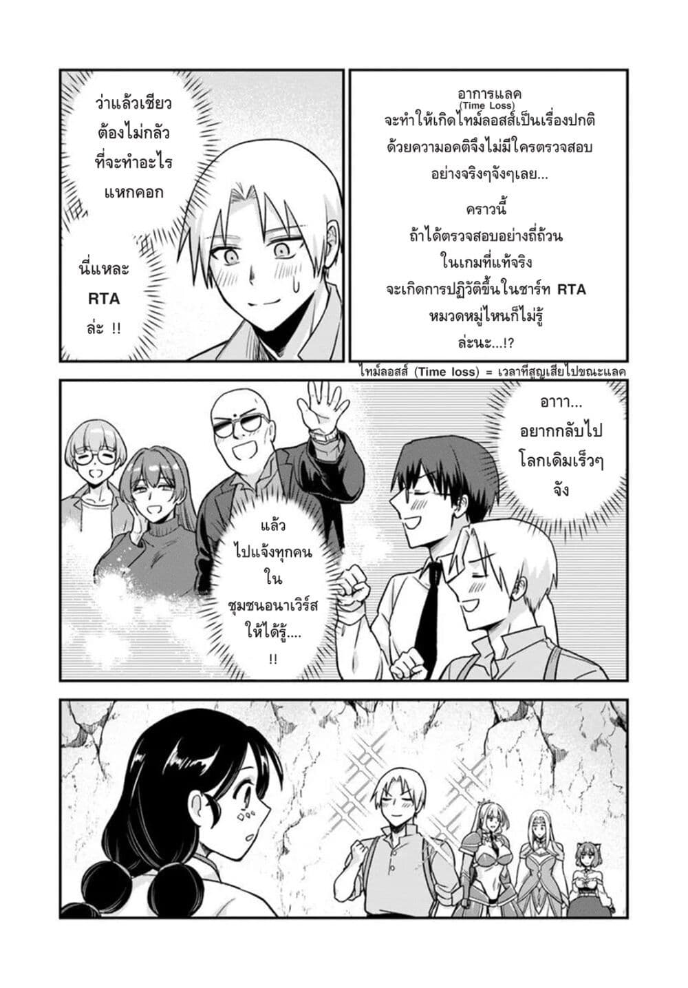 RTA Sousha wa Game Sekai kara Kaerarenai page 9