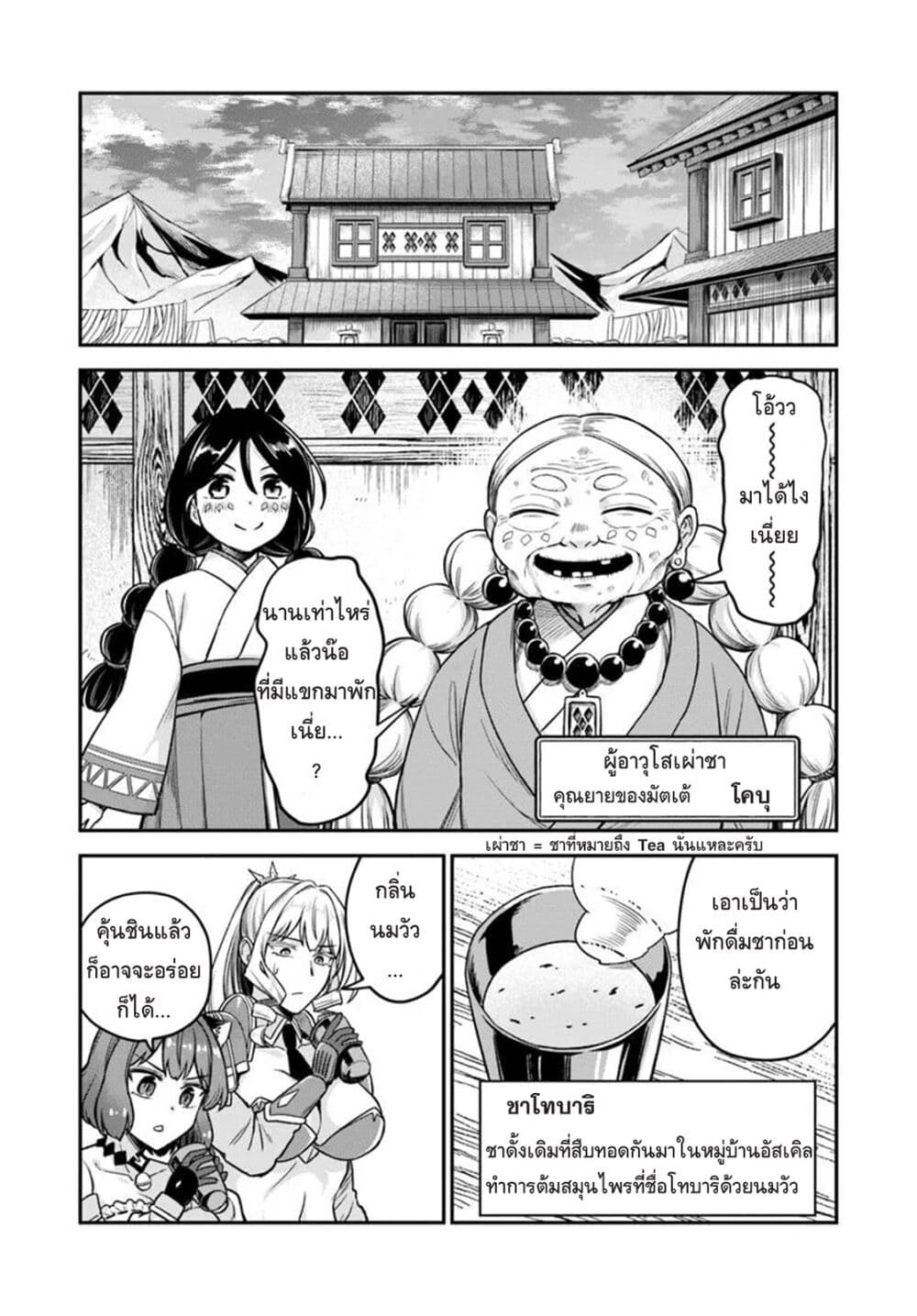 RTA Sousha wa Game Sekai kara Kaerarenai page 10