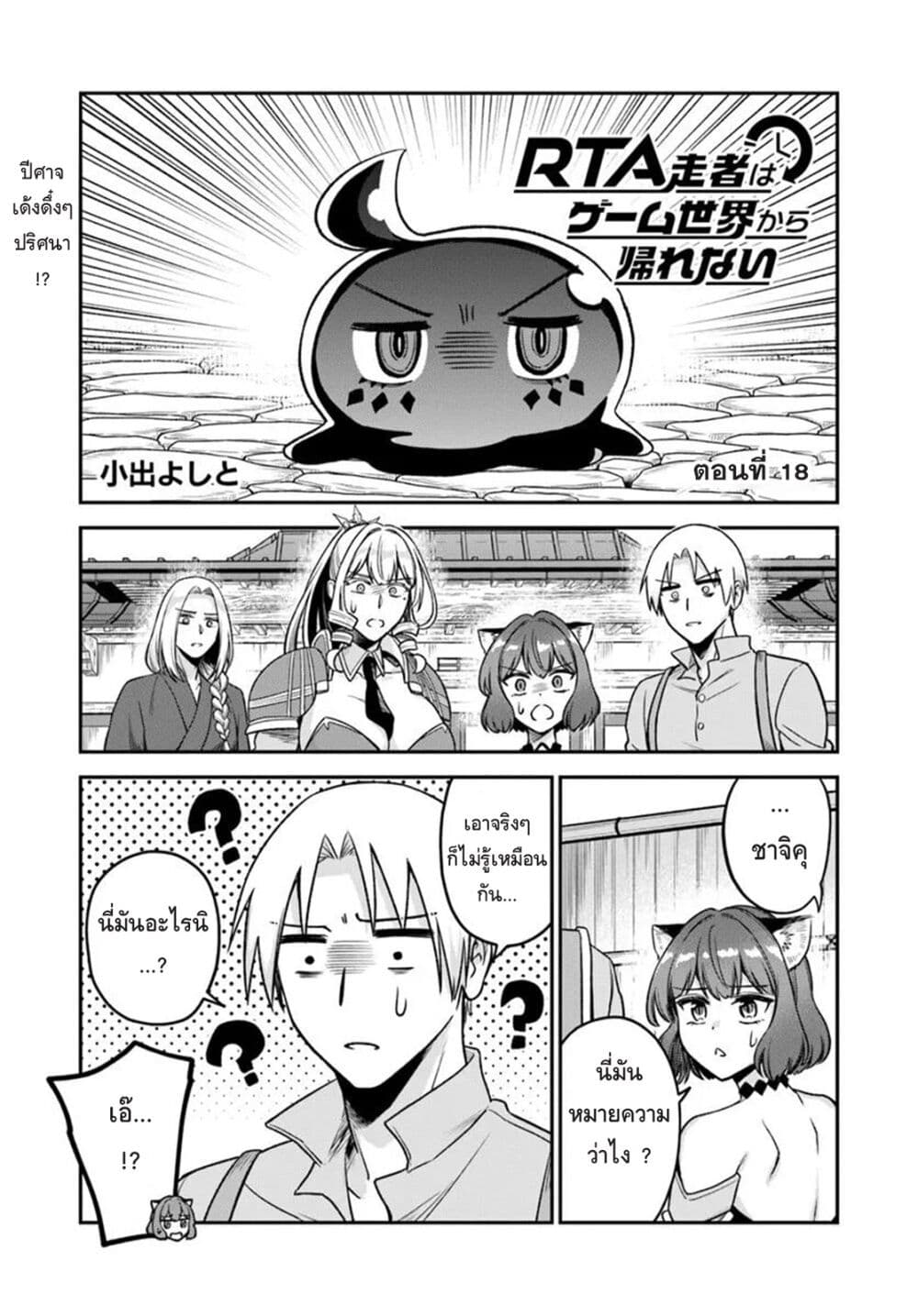RTA Sousha wa Game Sekai kara Kaerarenai page 1