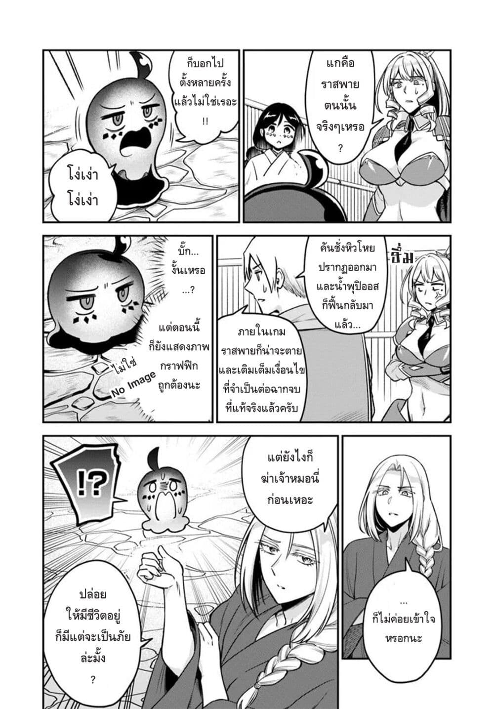 RTA Sousha wa Game Sekai kara Kaerarenai page 2