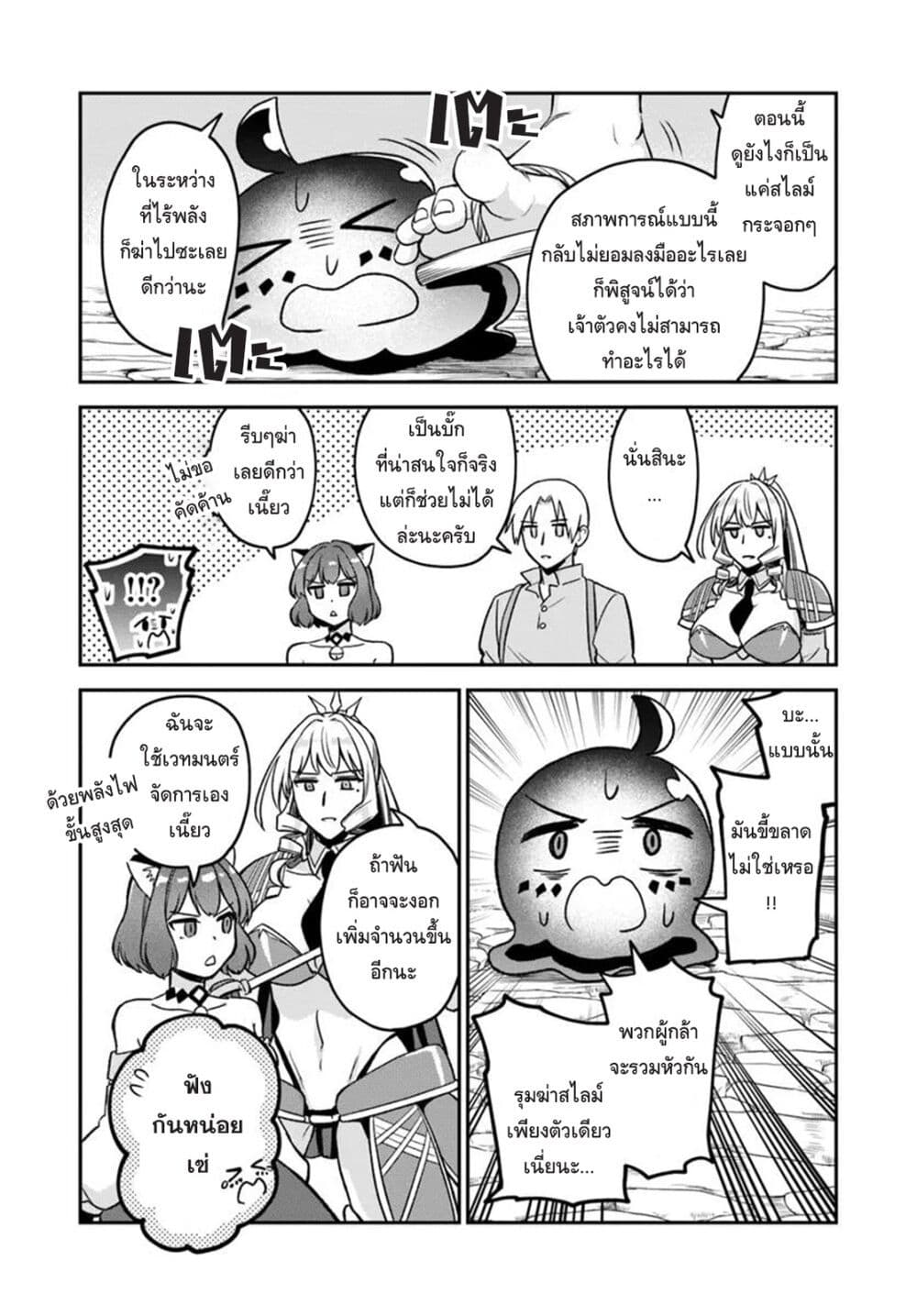 RTA Sousha wa Game Sekai kara Kaerarenai page 3