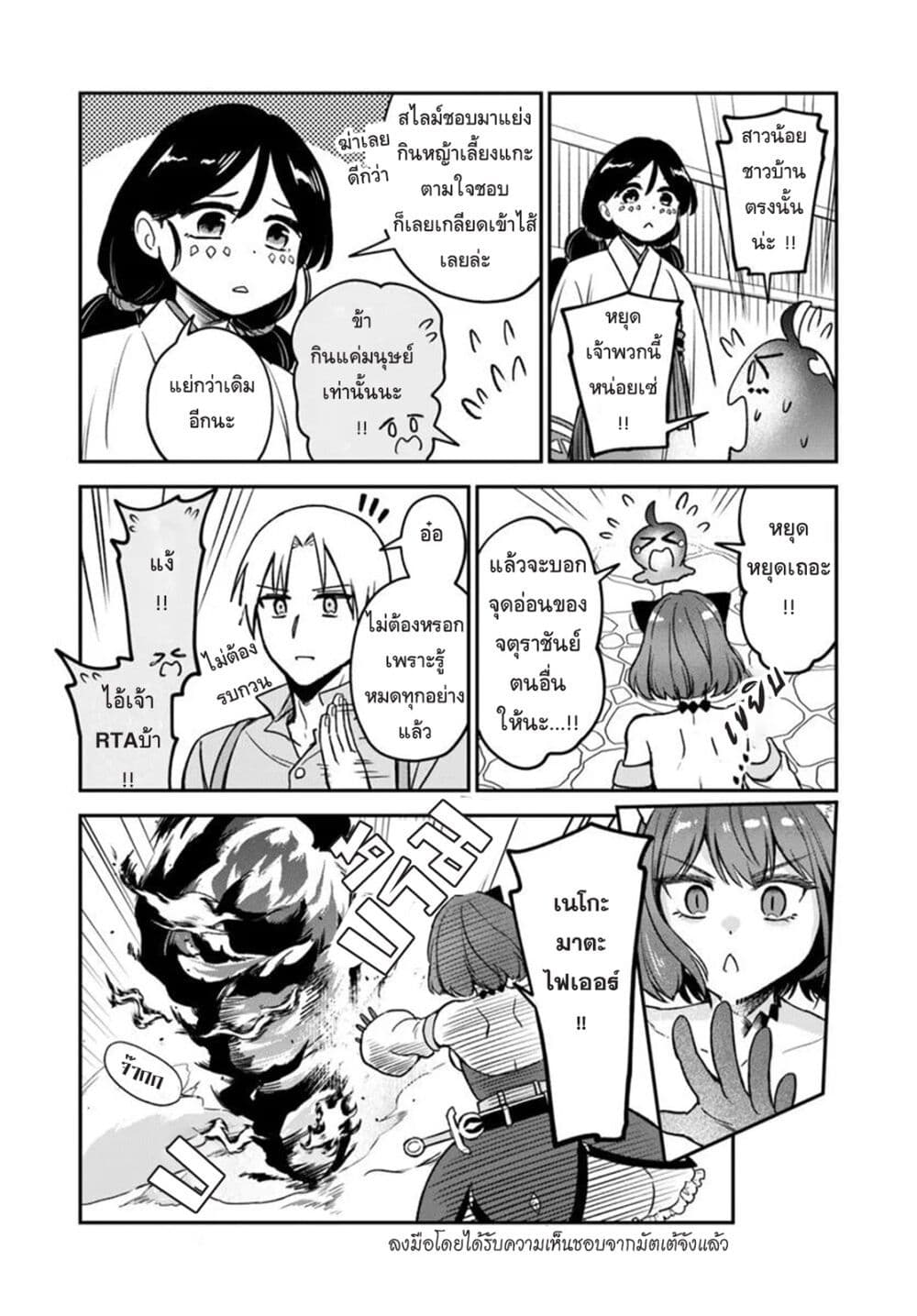 RTA Sousha wa Game Sekai kara Kaerarenai page 4